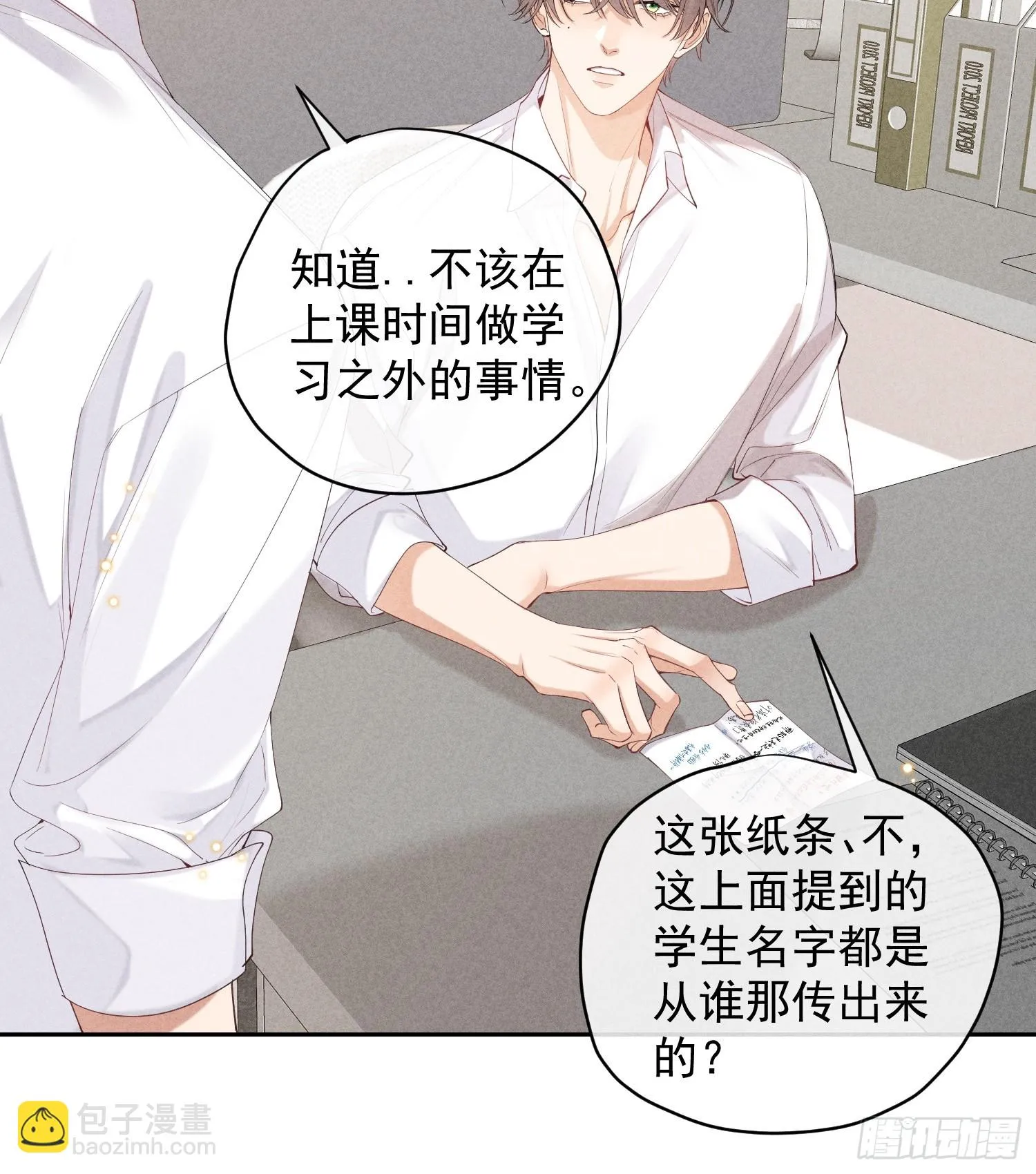 12话 悄然生长 第20页