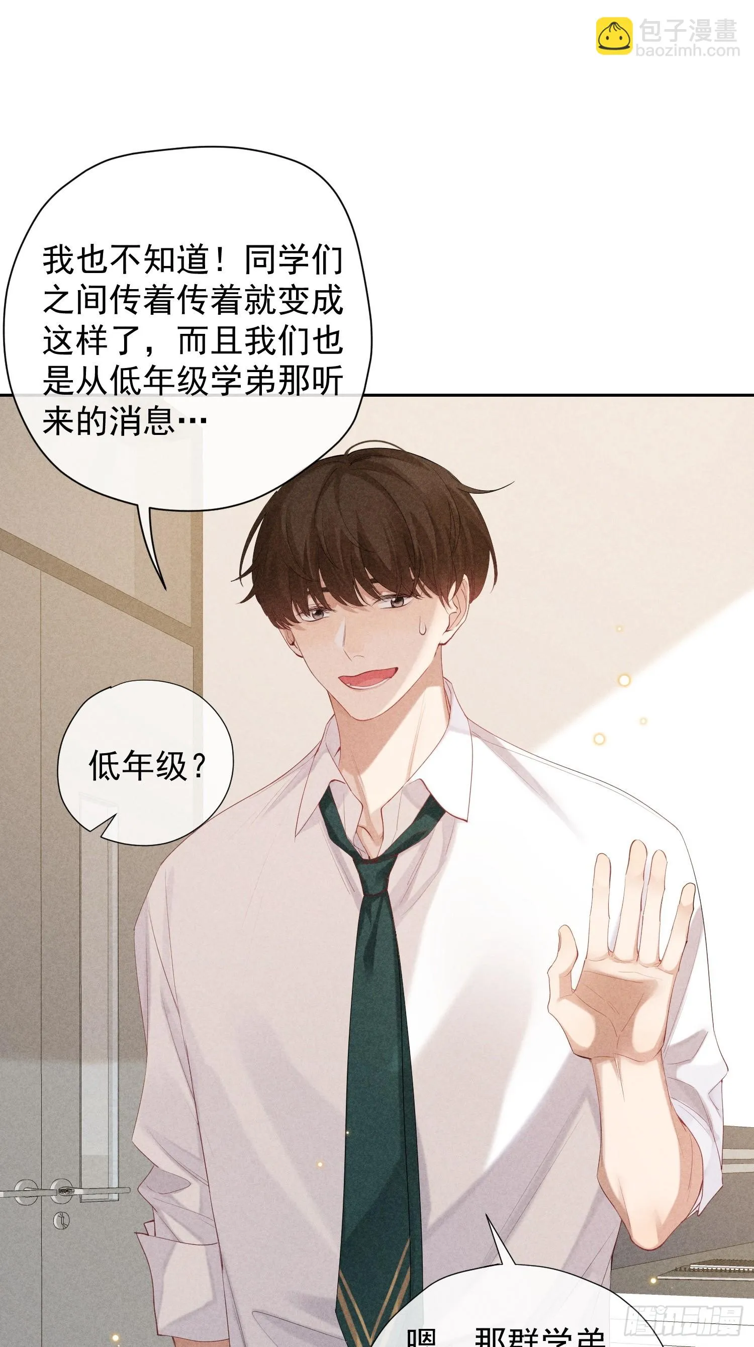12话 悄然生长 第21页