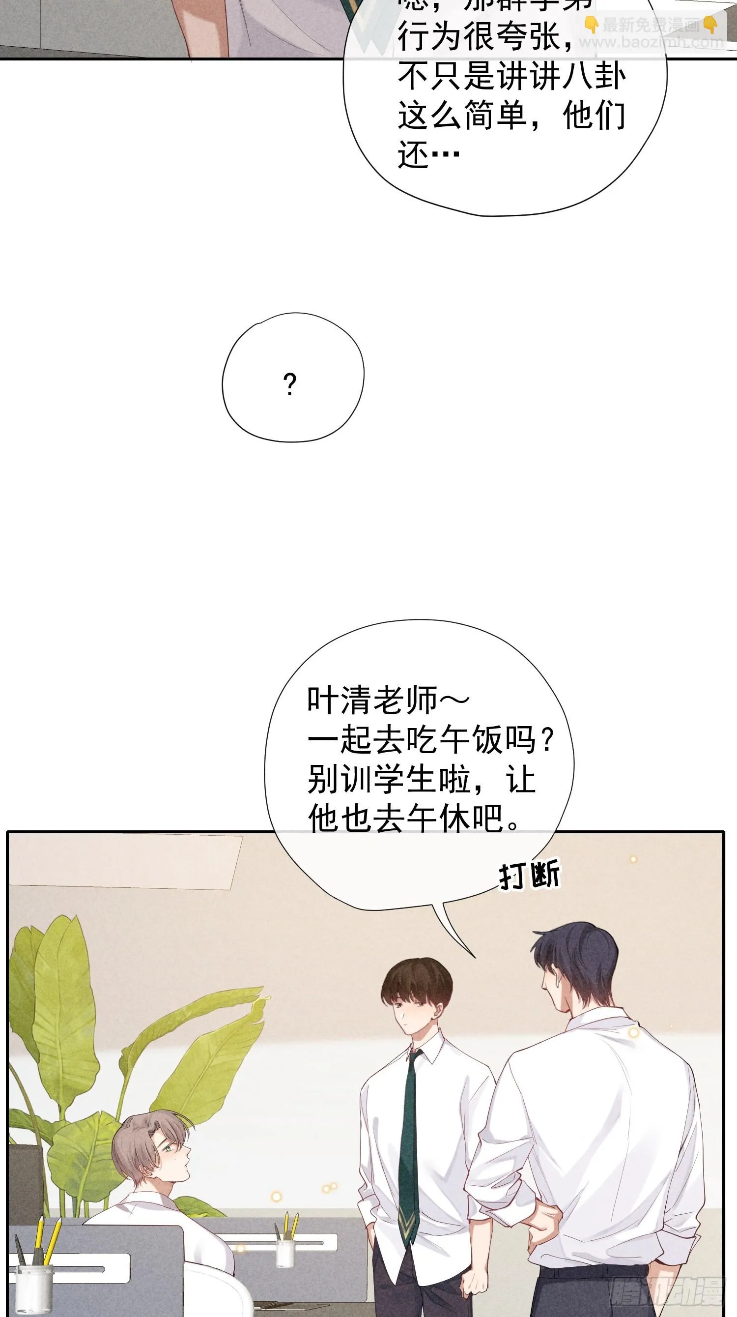 12话 悄然生长 第22页