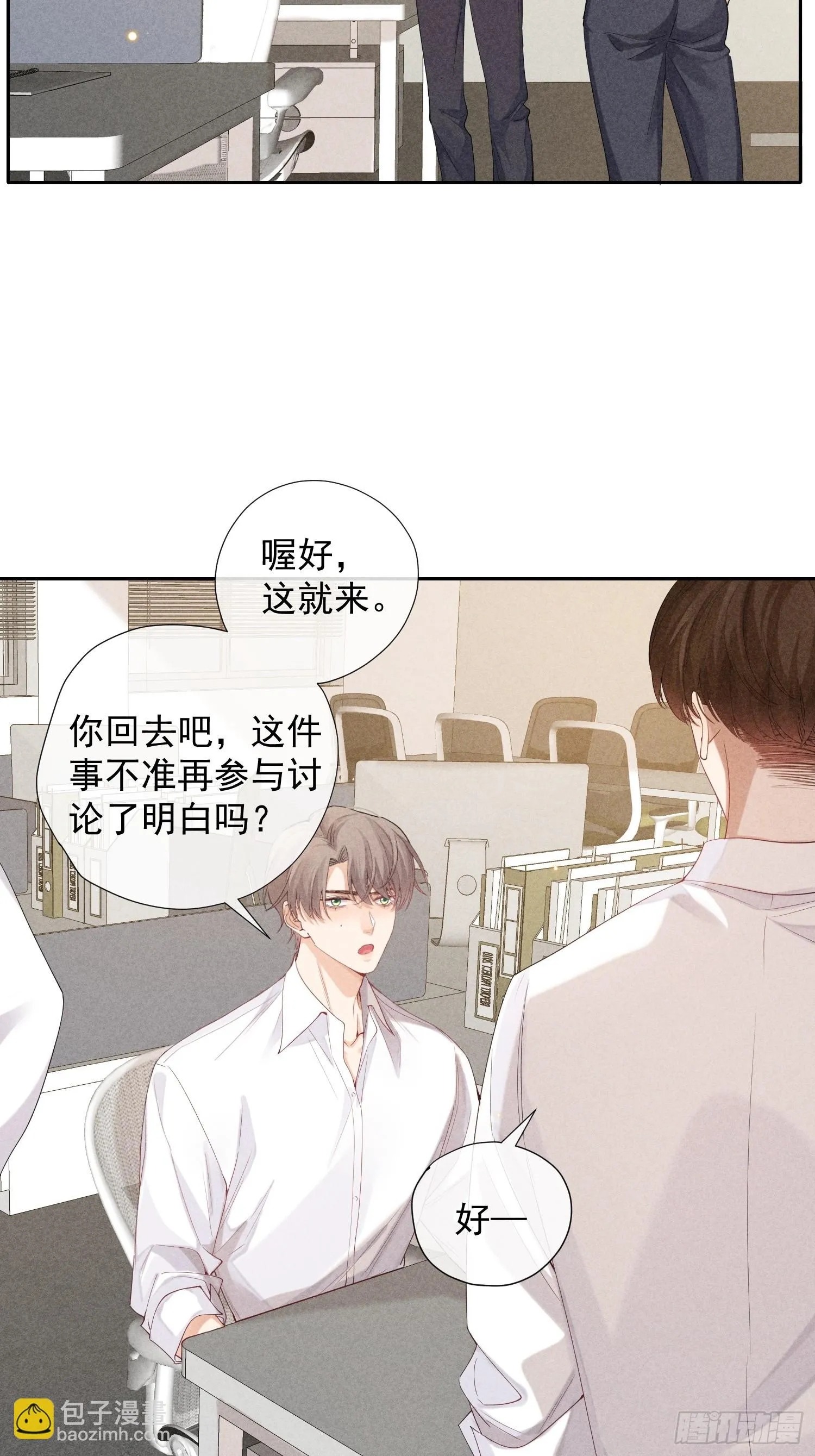 12话 悄然生长 第23页