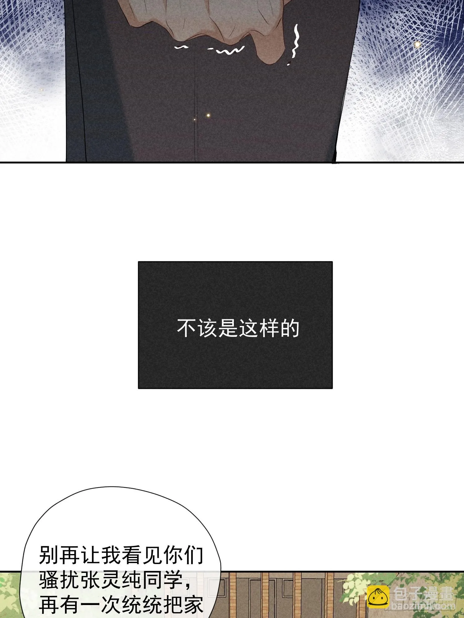 12话 悄然生长 第53页