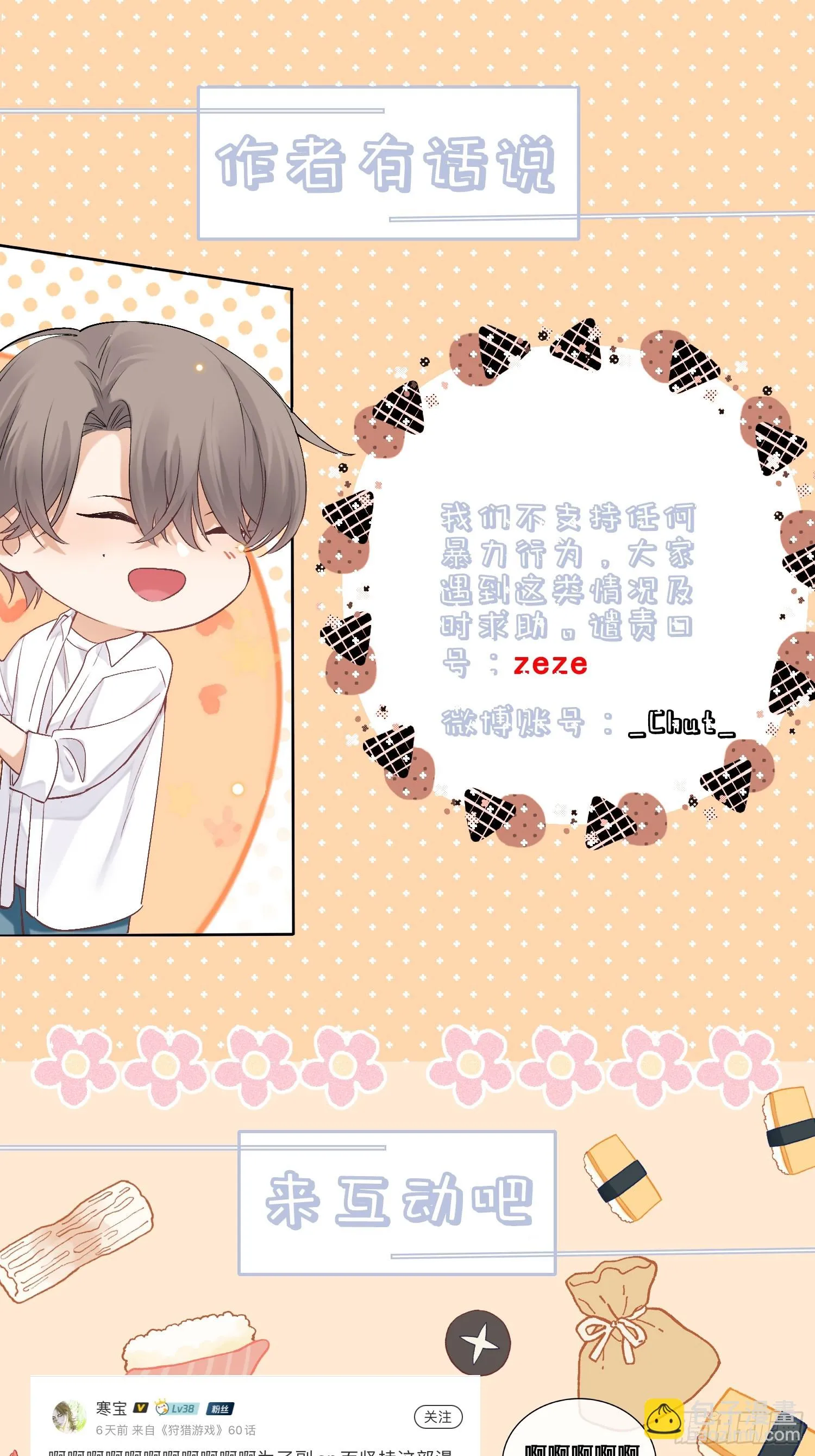 12话 悄然生长 第66页