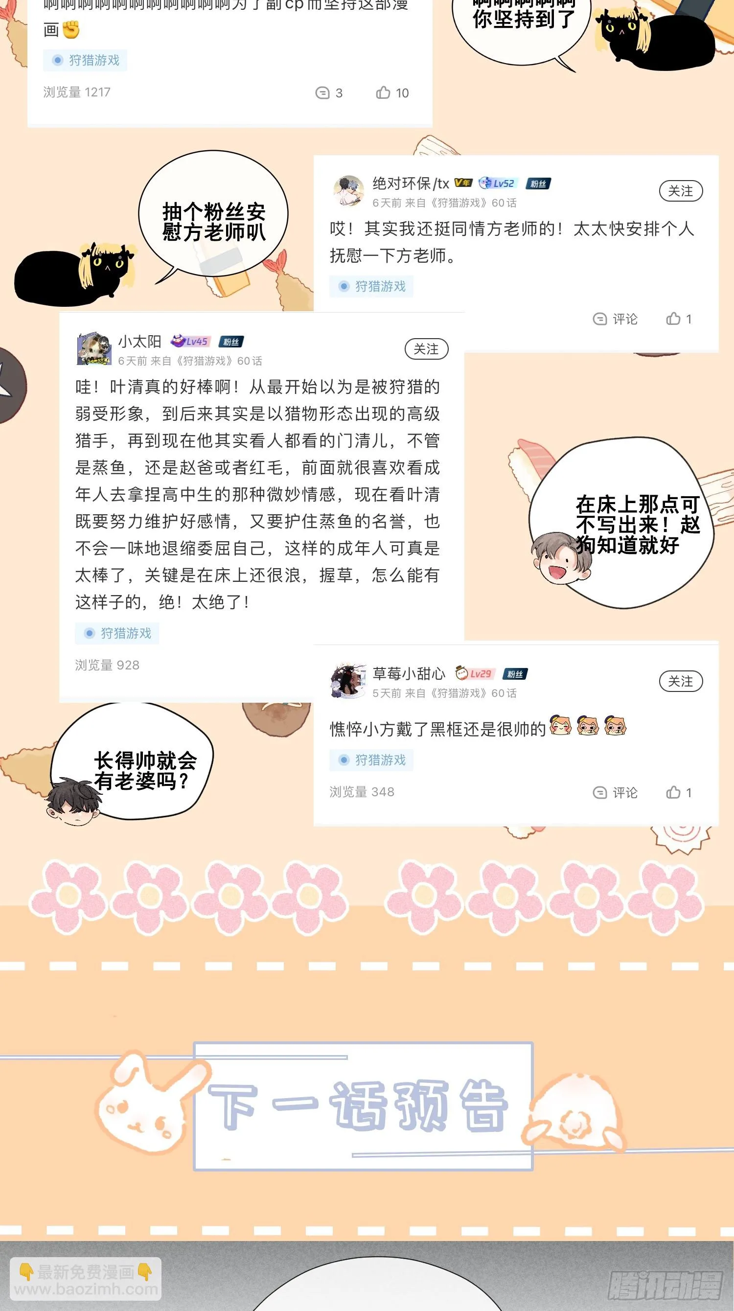 12话 悄然生长 第67页