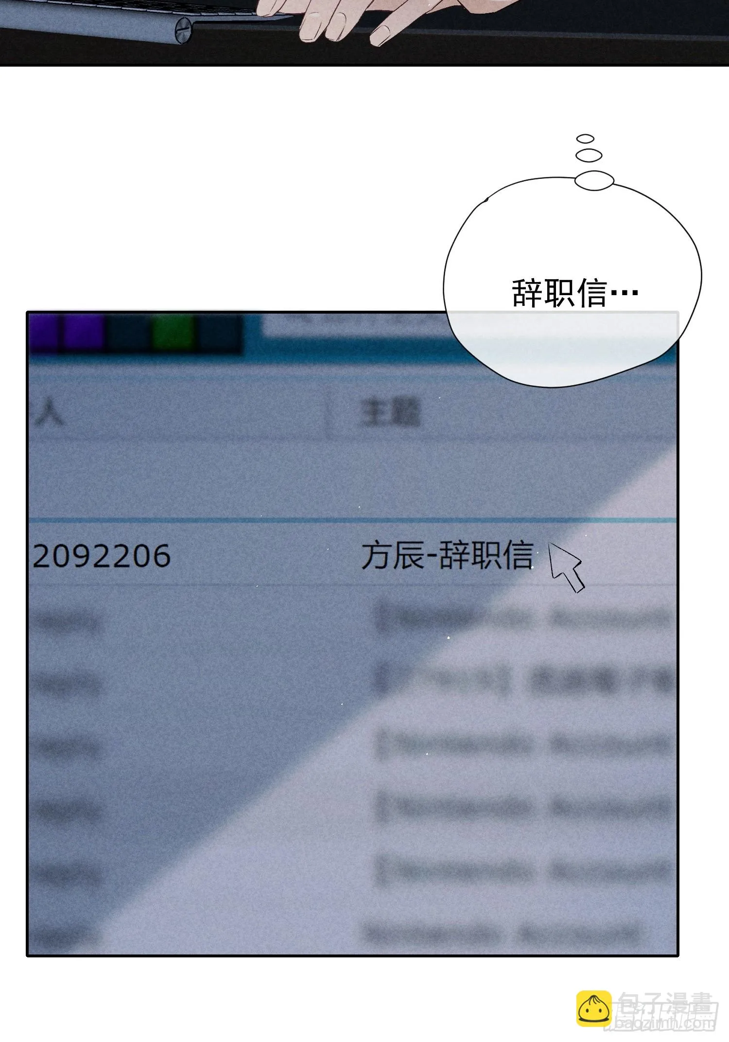 11话 如履薄冰 第4页
