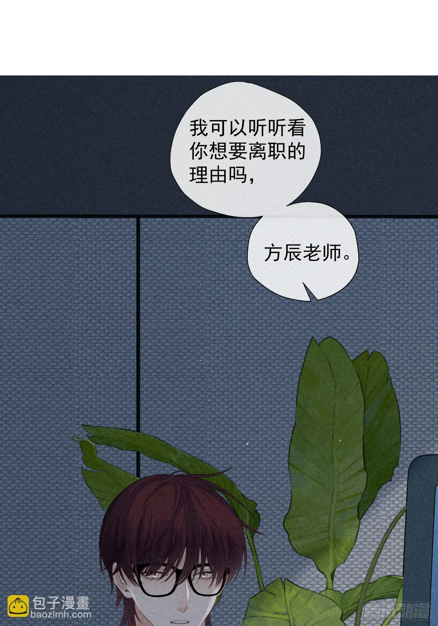 11话 如履薄冰 第5页