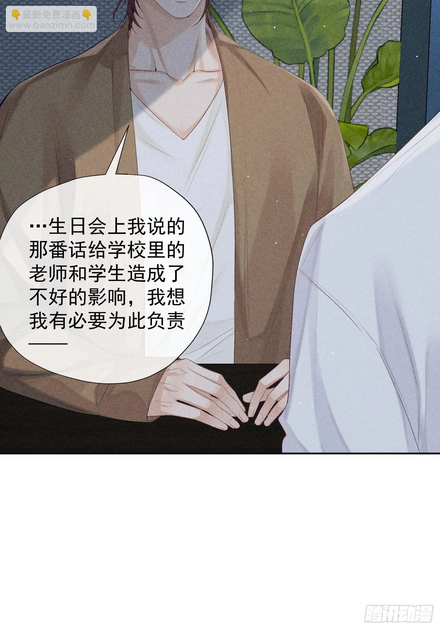 11话 如履薄冰 第6页