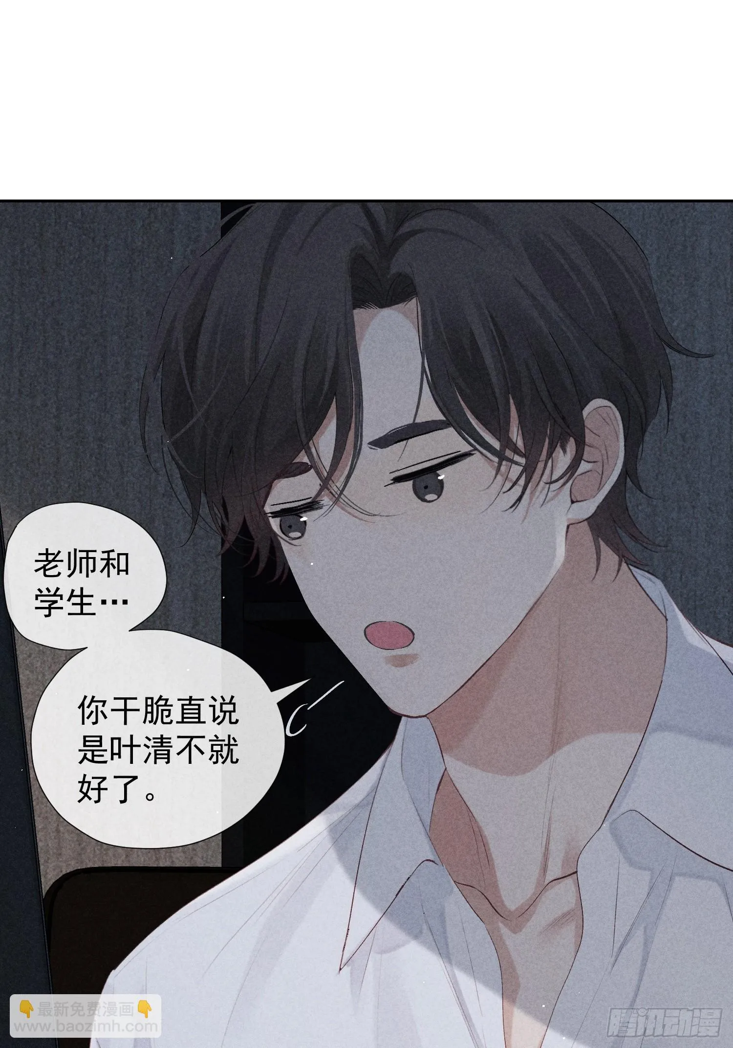 11话 如履薄冰 第7页