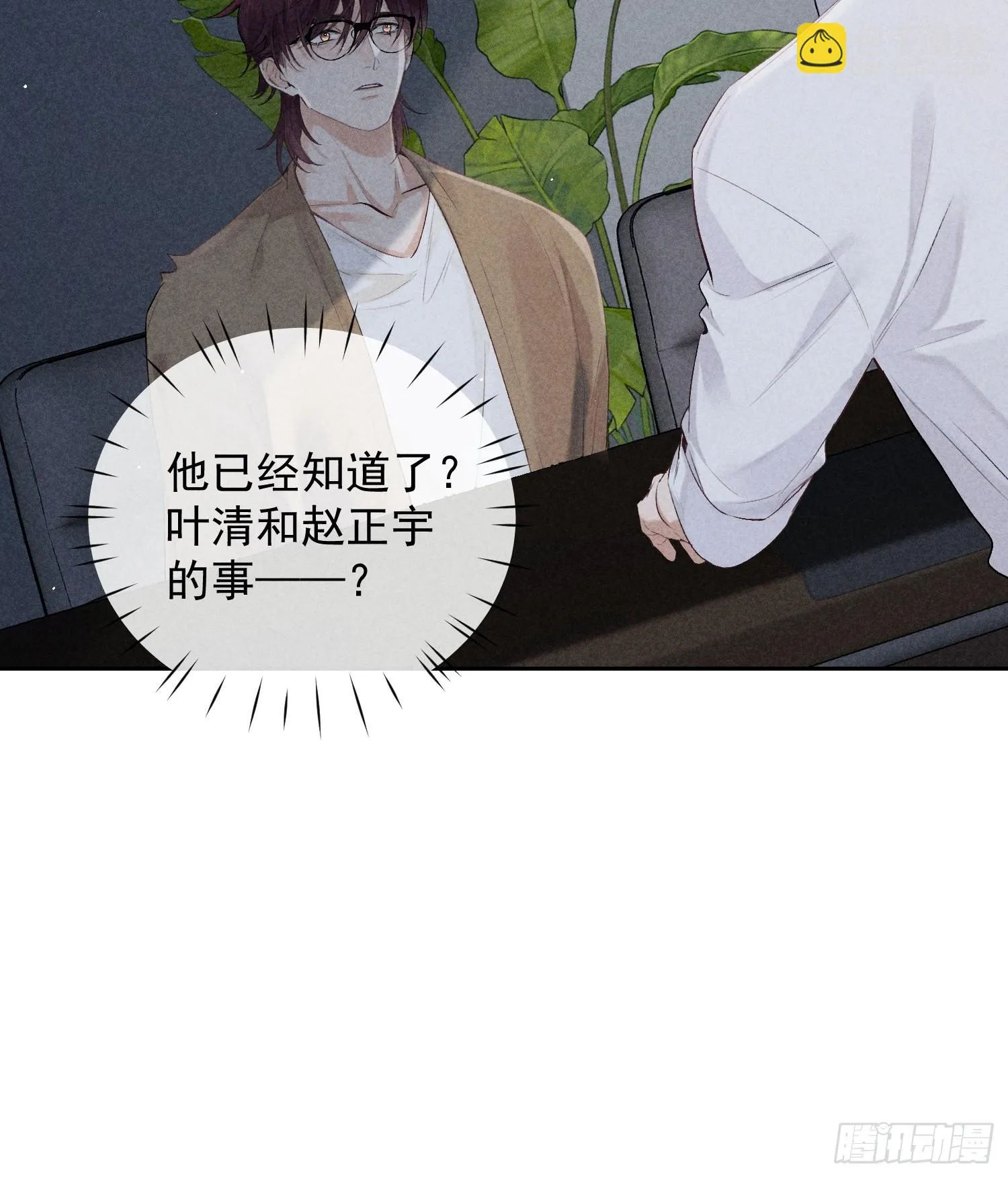 11话 如履薄冰 第9页