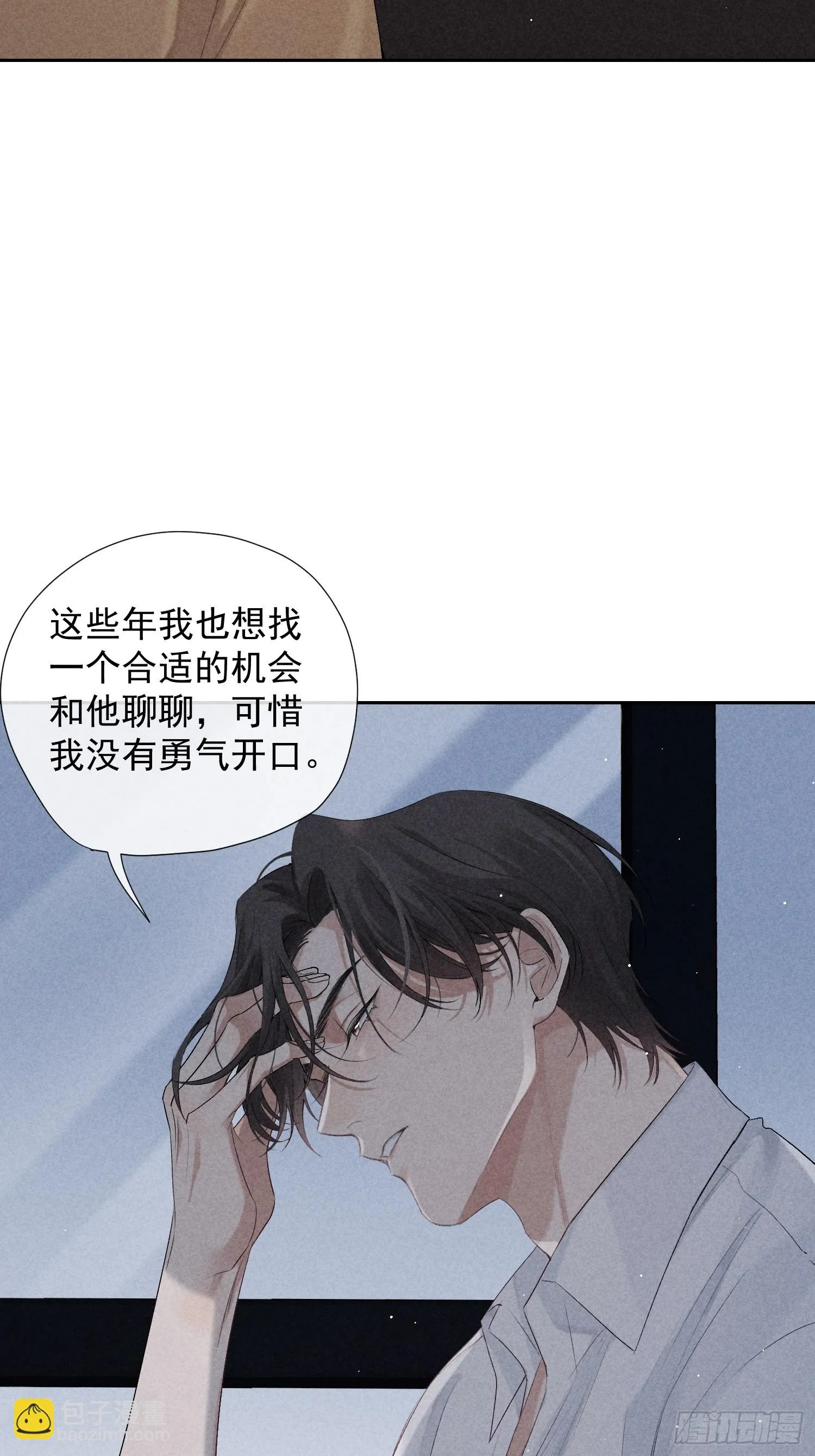 11话 如履薄冰 第12页
