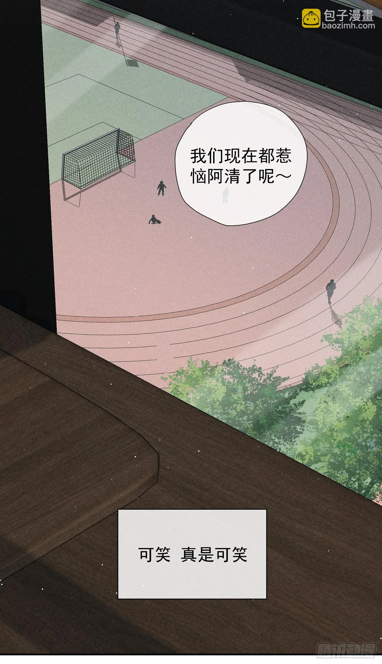 11话 如履薄冰 第15页