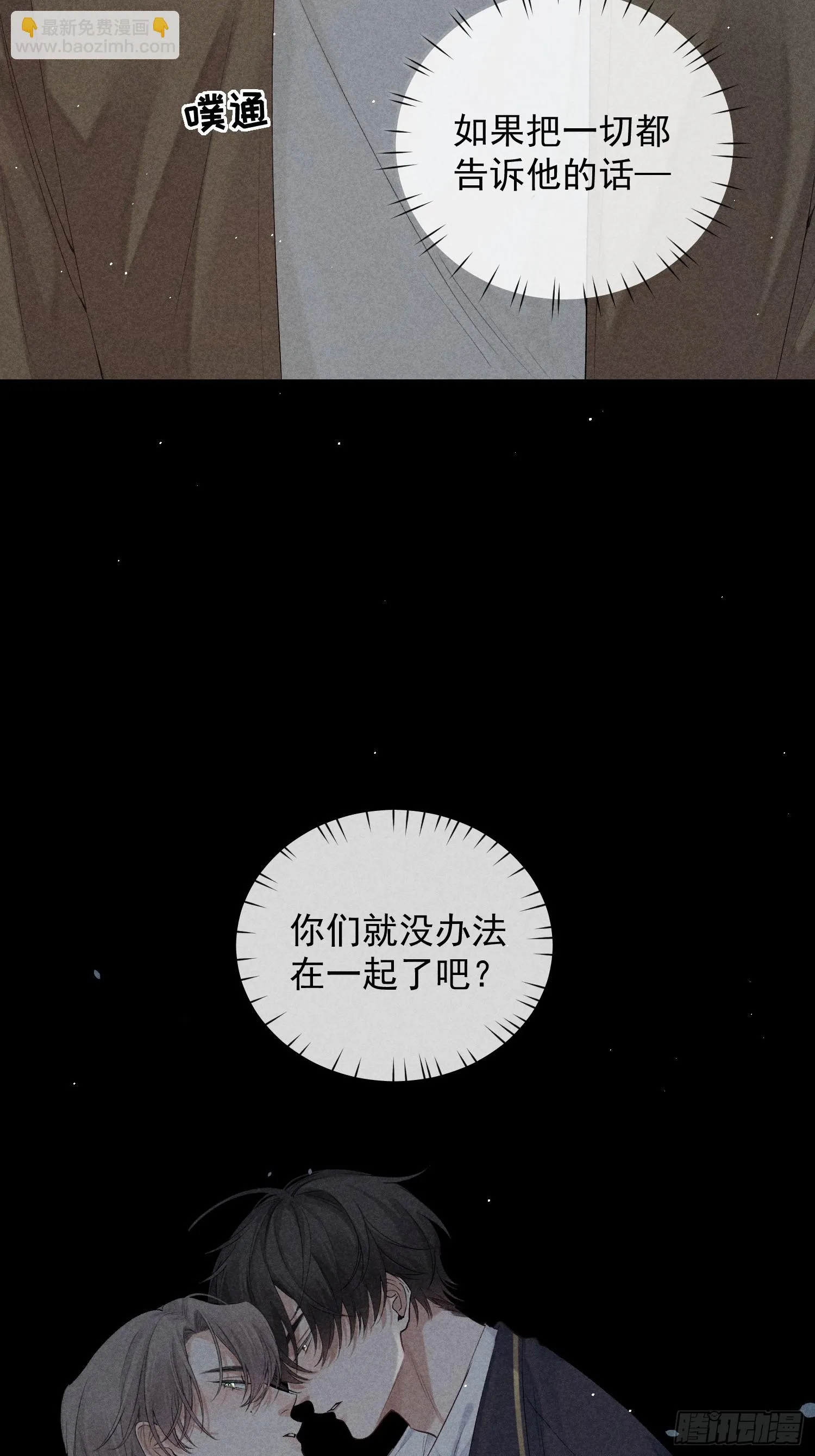 11话 如履薄冰 第19页