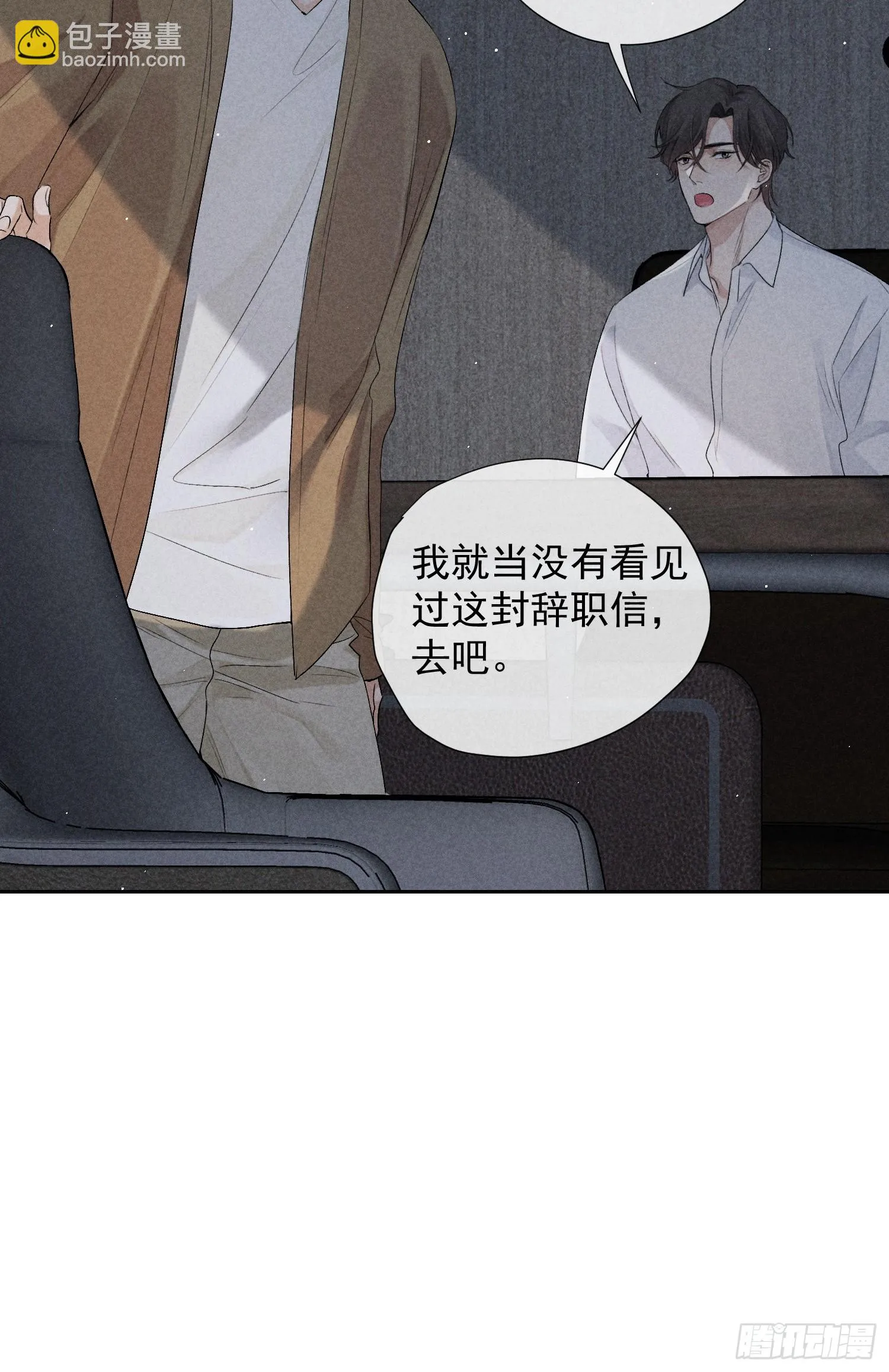 11话 如履薄冰 第28页