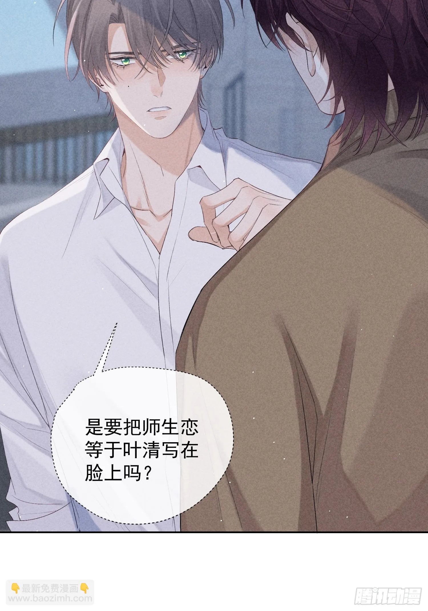 11话 如履薄冰 第32页