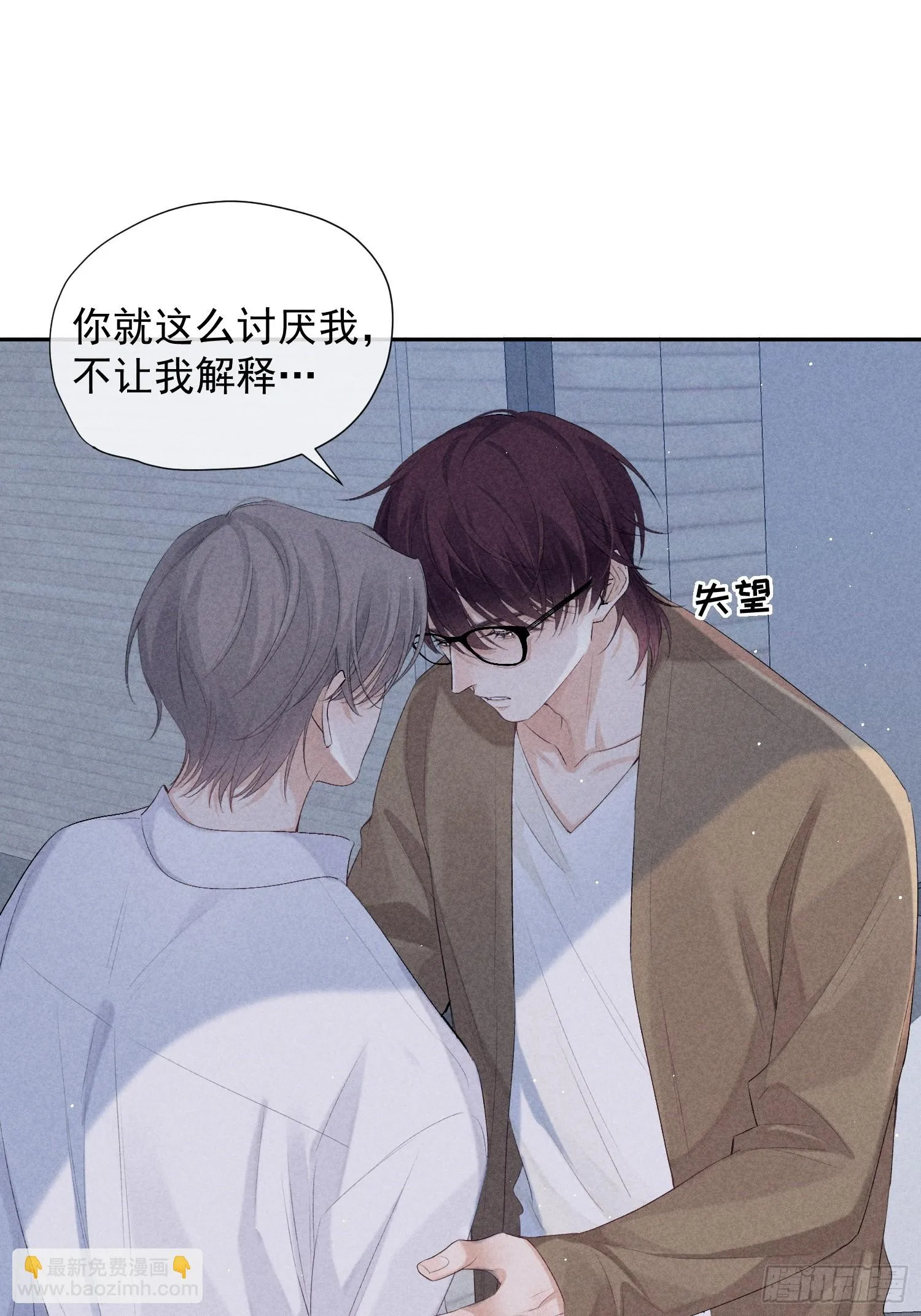 11话 如履薄冰 第33页