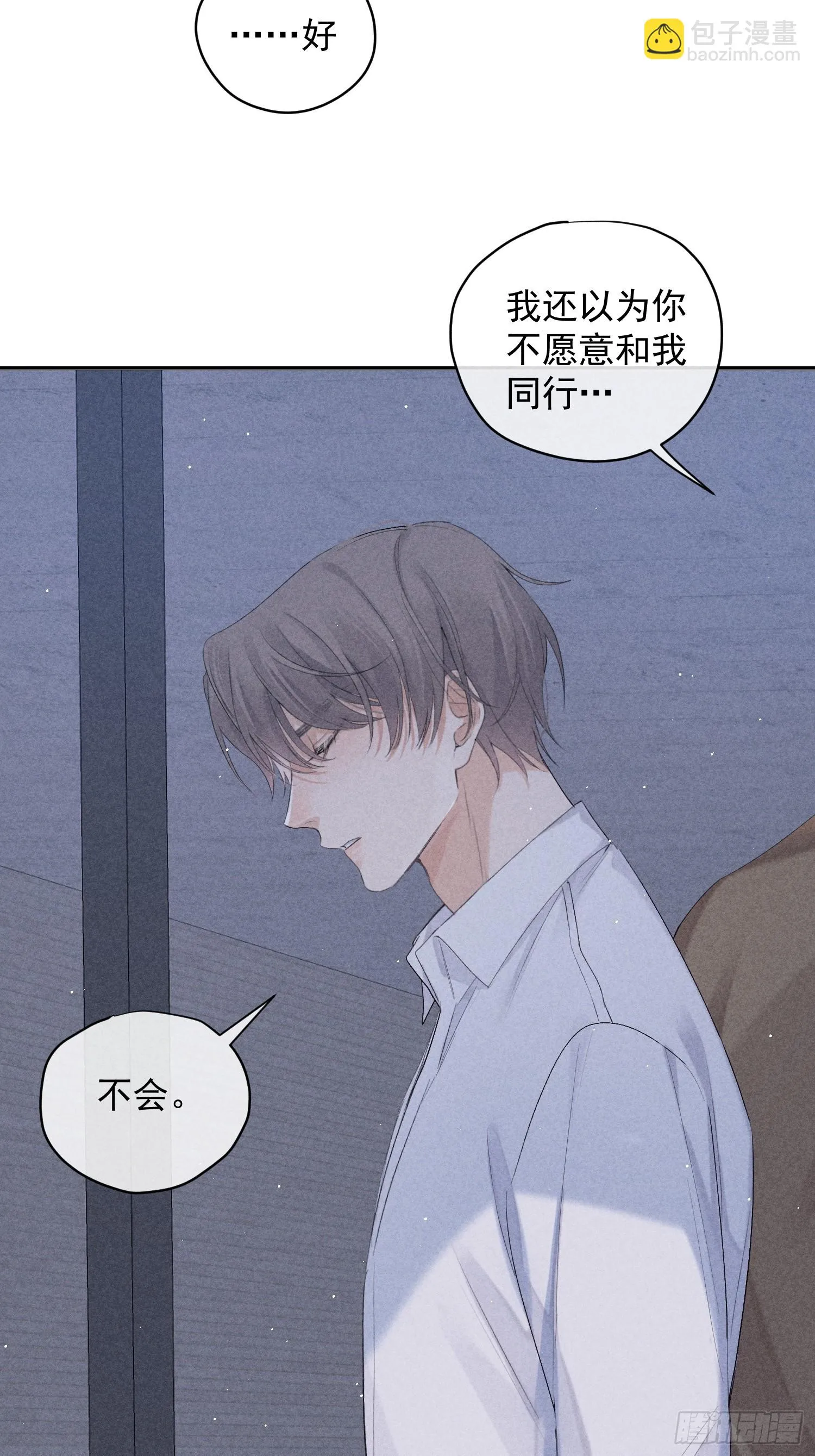 11话 如履薄冰 第41页