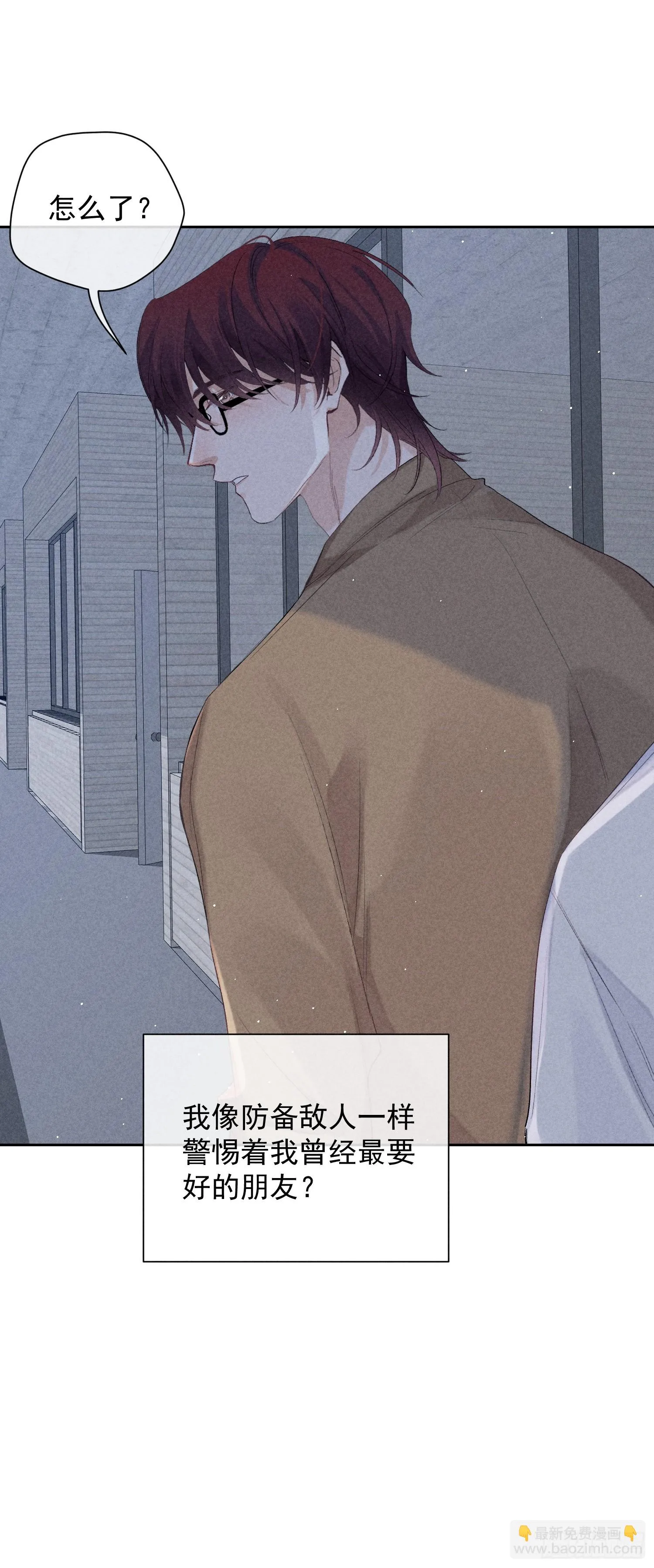 11话 如履薄冰 第48页
