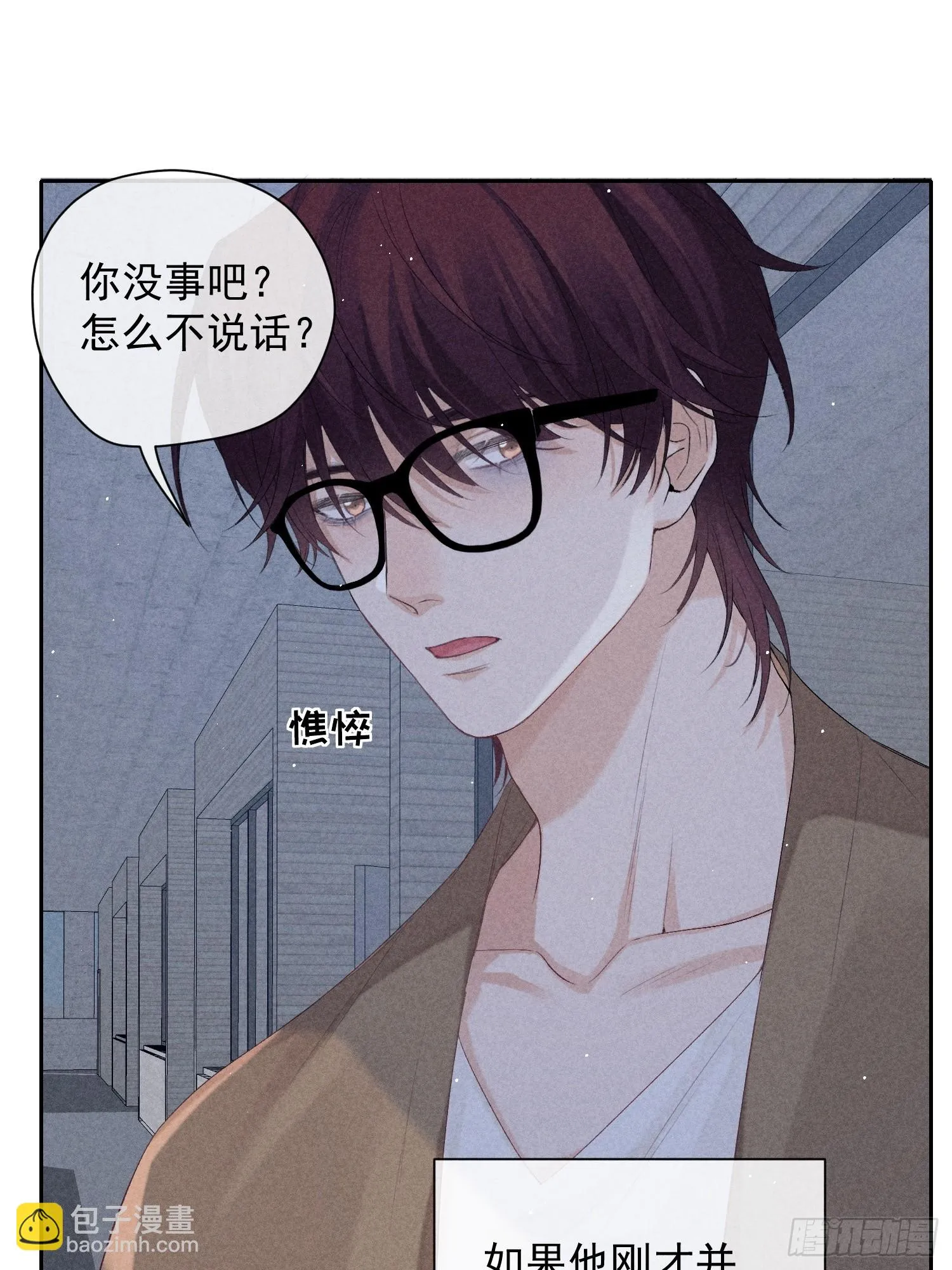 11话 如履薄冰 第49页