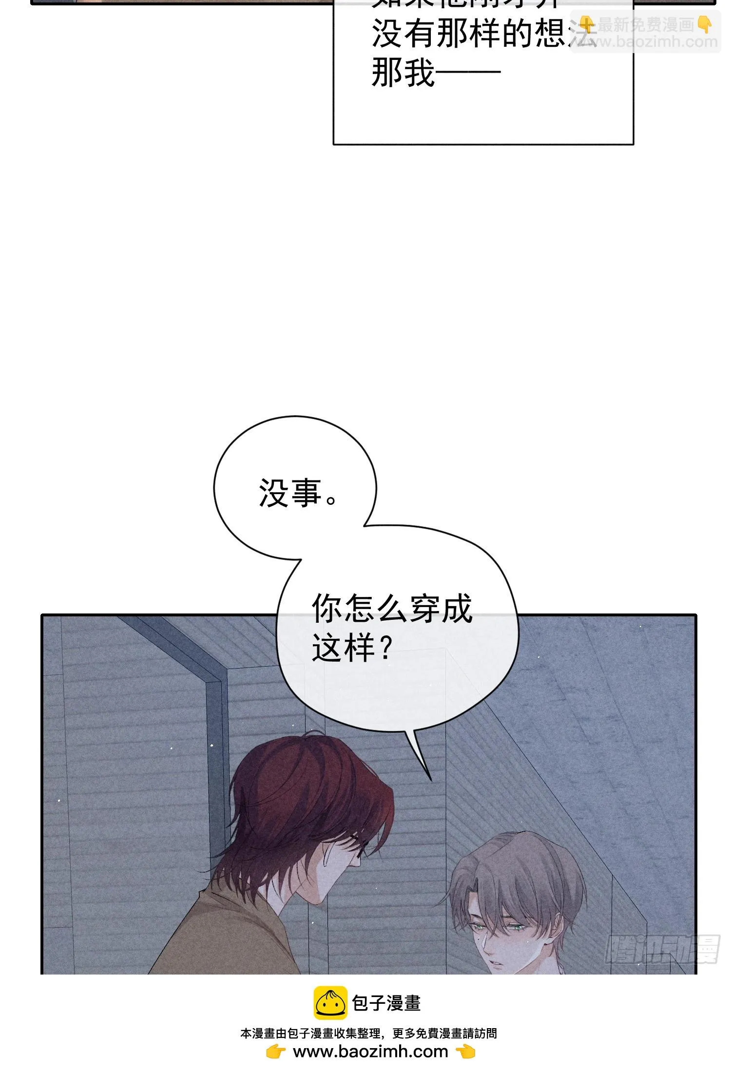 11话 如履薄冰 第50页