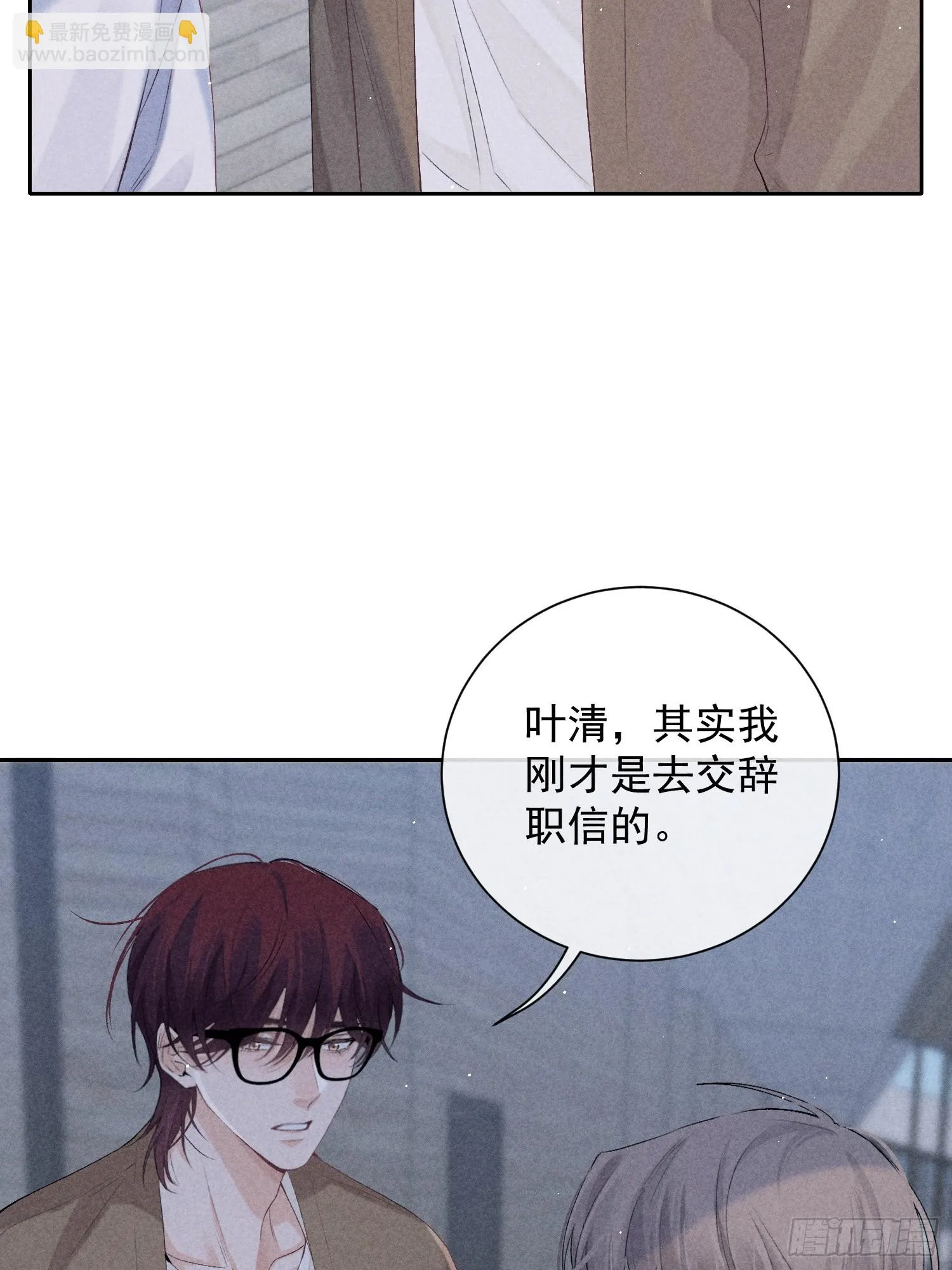 11话 如履薄冰 第54页