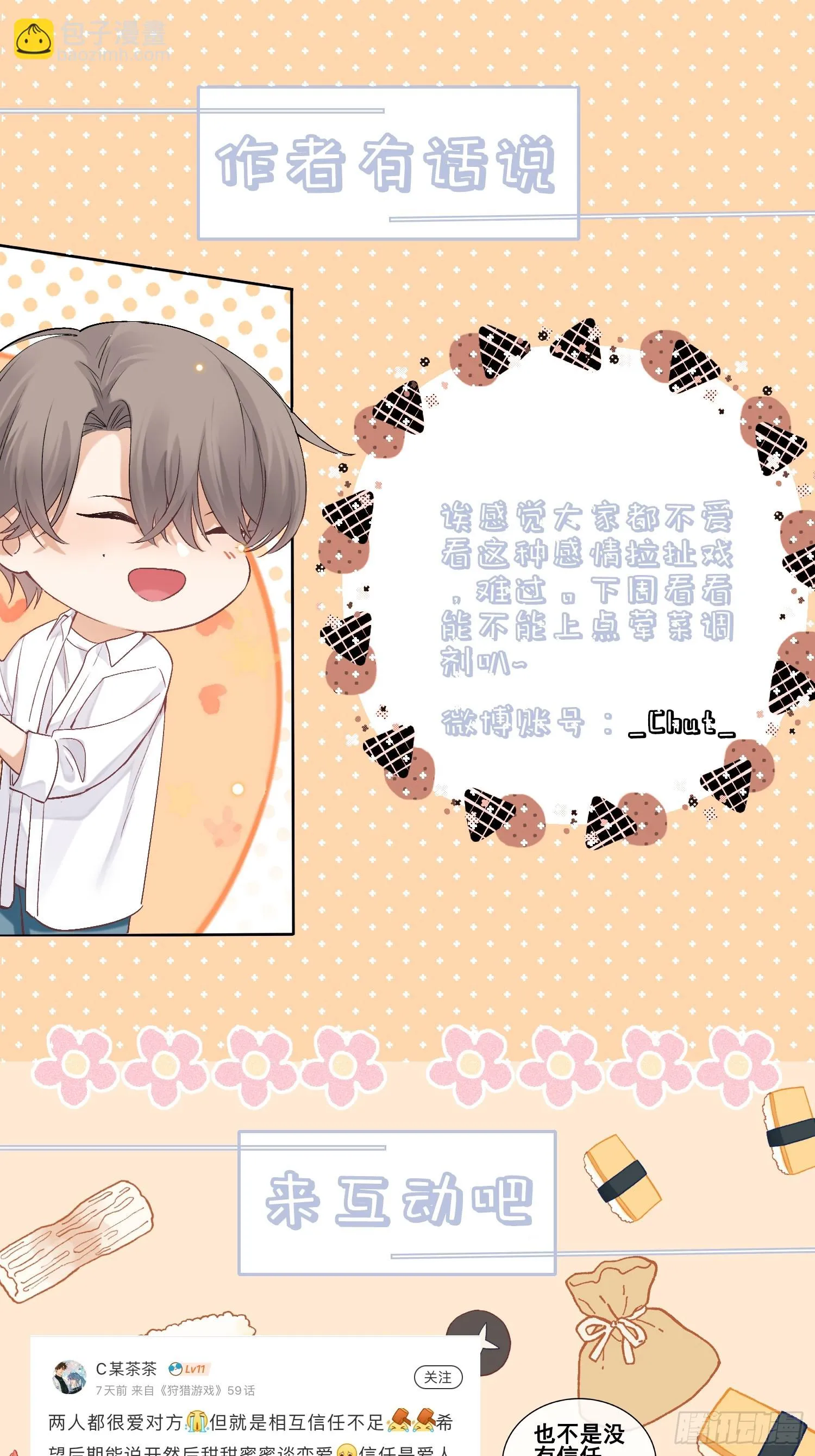 11话 如履薄冰 第59页