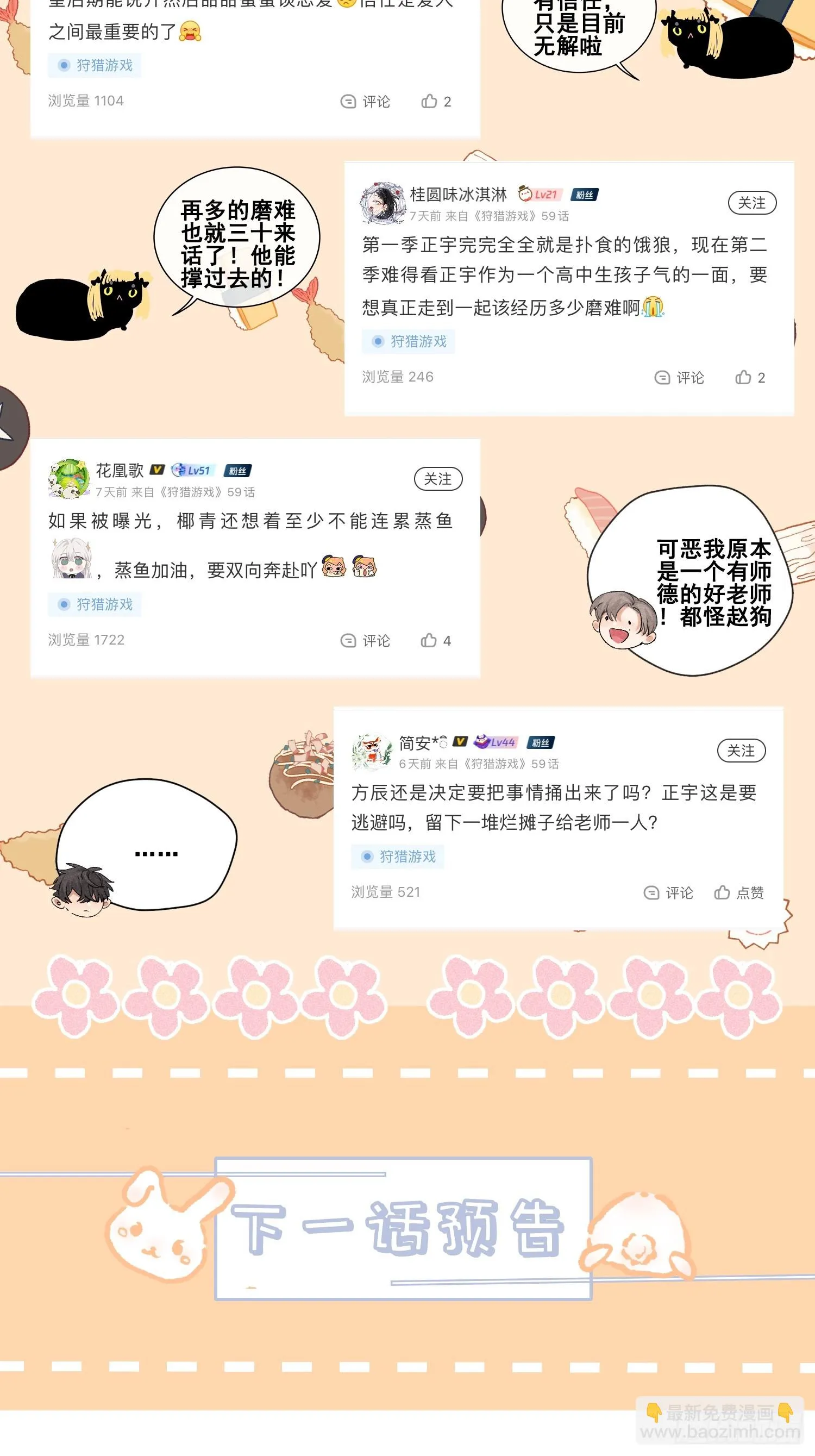 11话 如履薄冰 第60页