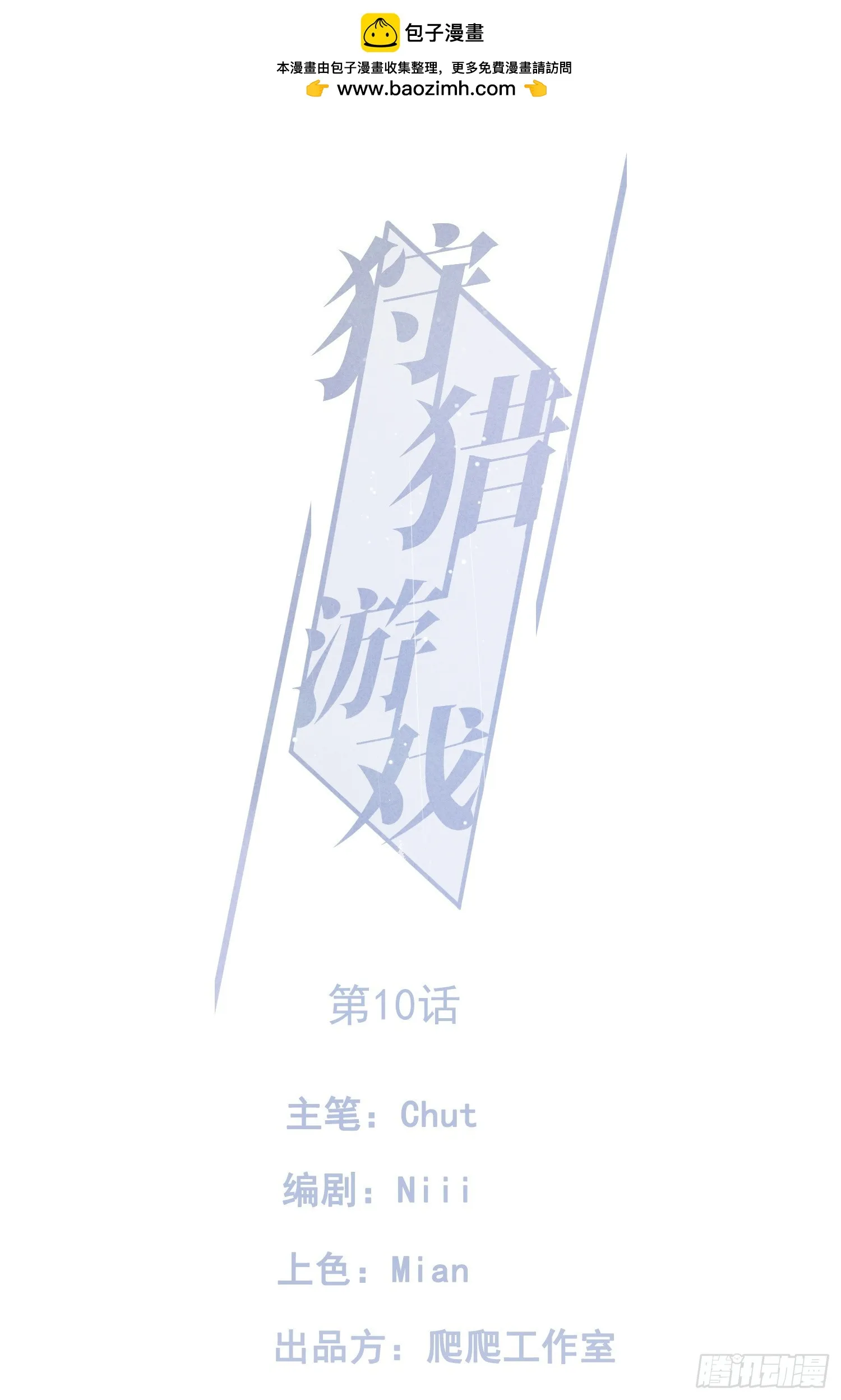 10话 遥远的对视 第1页