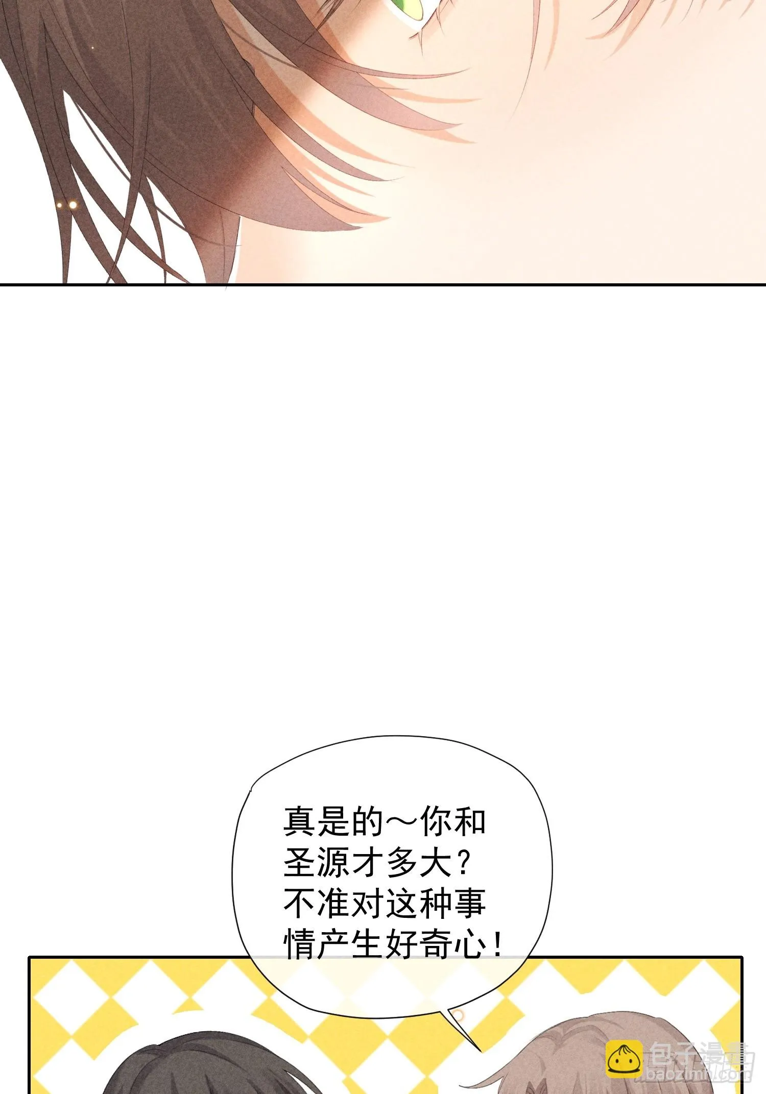 10话 遥远的对视 第4页