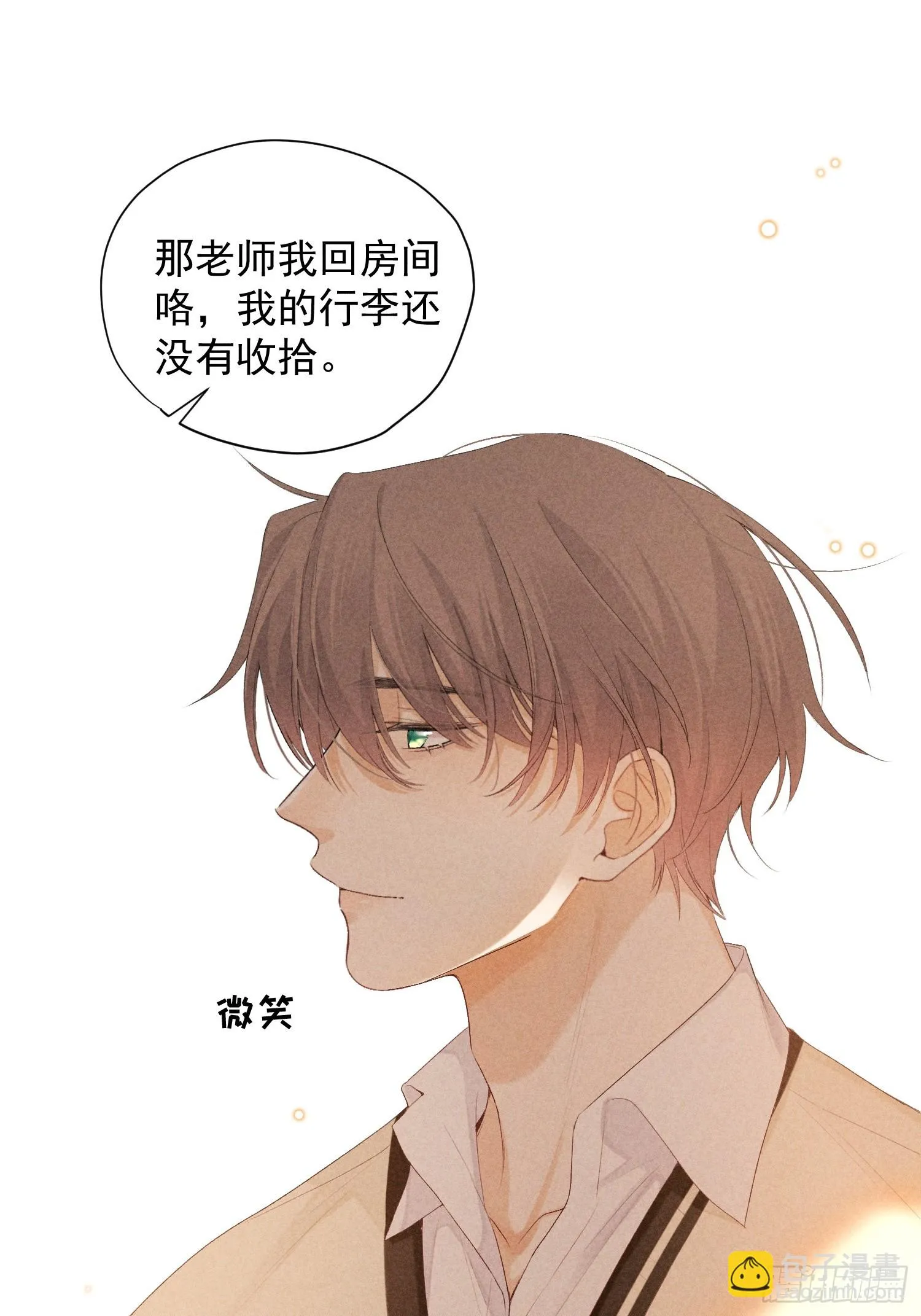 10话 遥远的对视 第6页