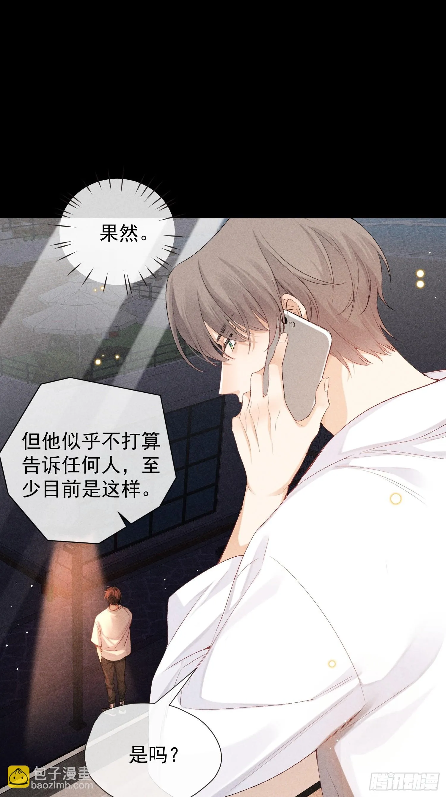 10话 遥远的对视 第18页
