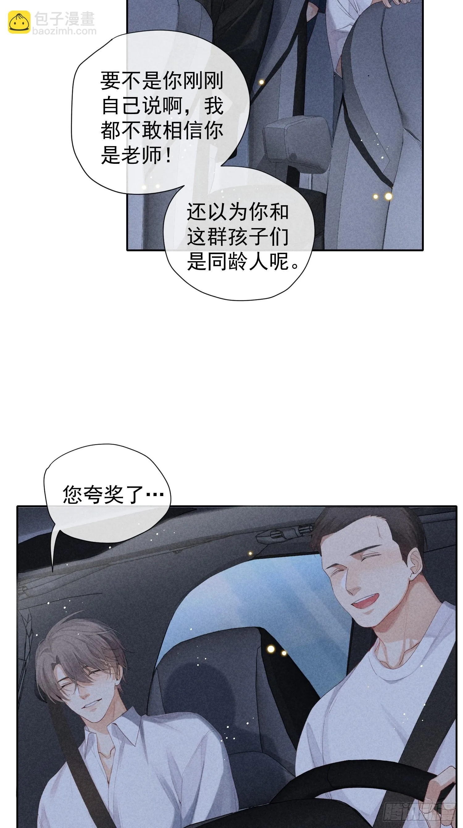 9话 回程的车 第3页