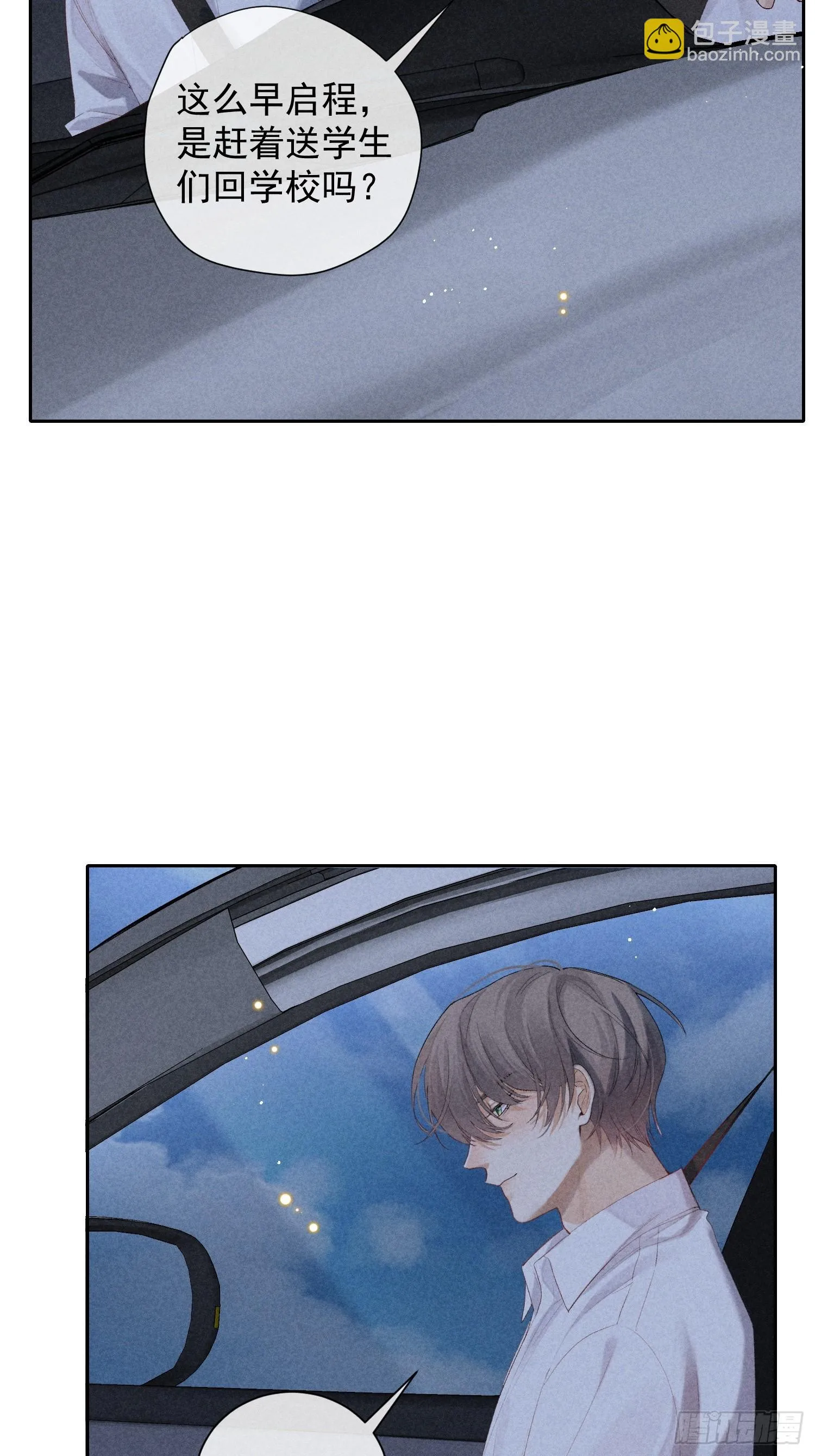 9话 回程的车 第4页