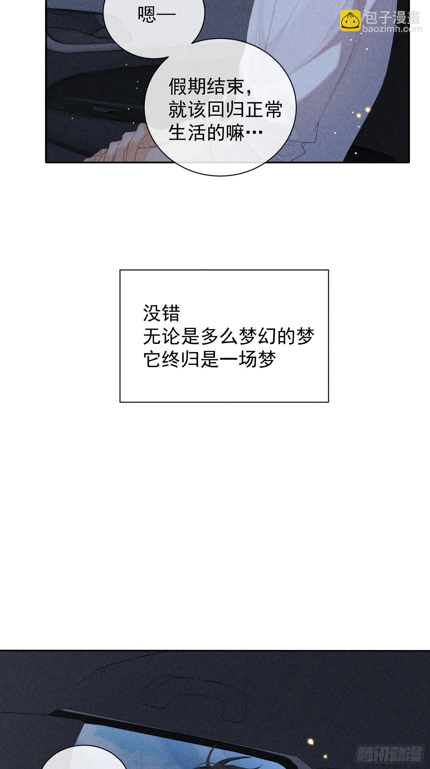 9话 回程的车 第5页