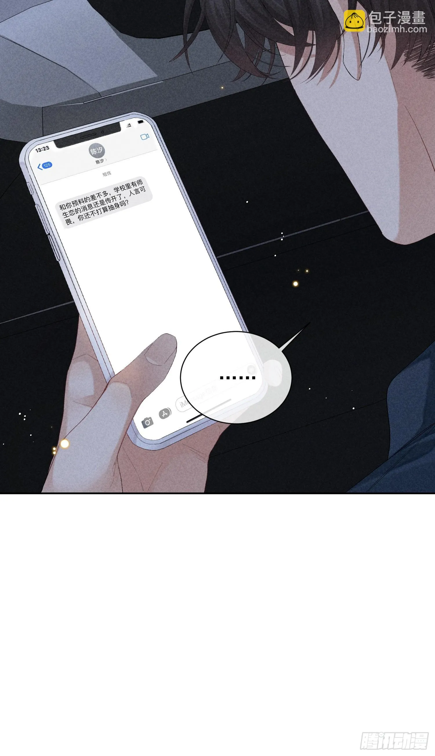 9话 回程的车 第7页