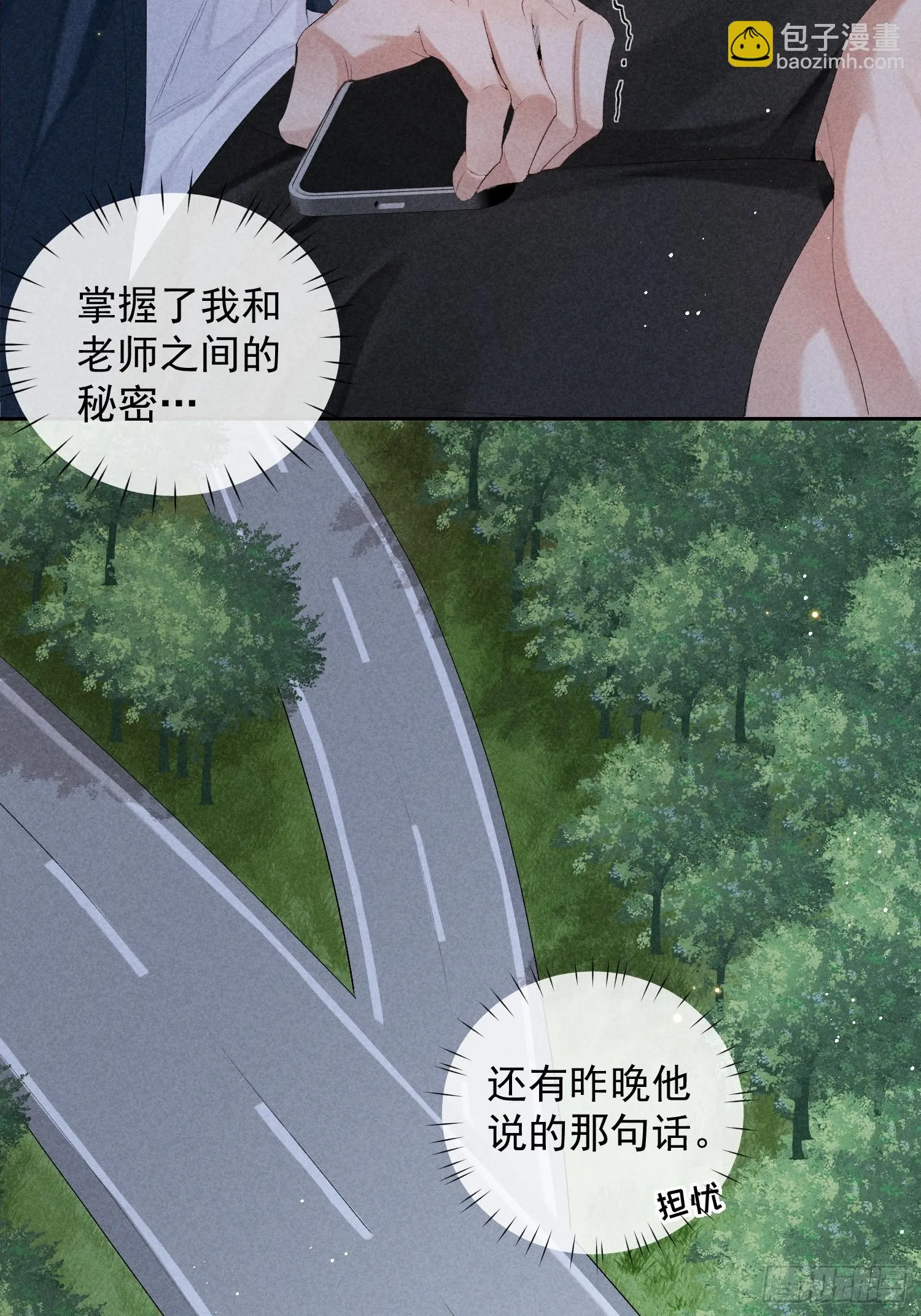 9话 回程的车 第13页