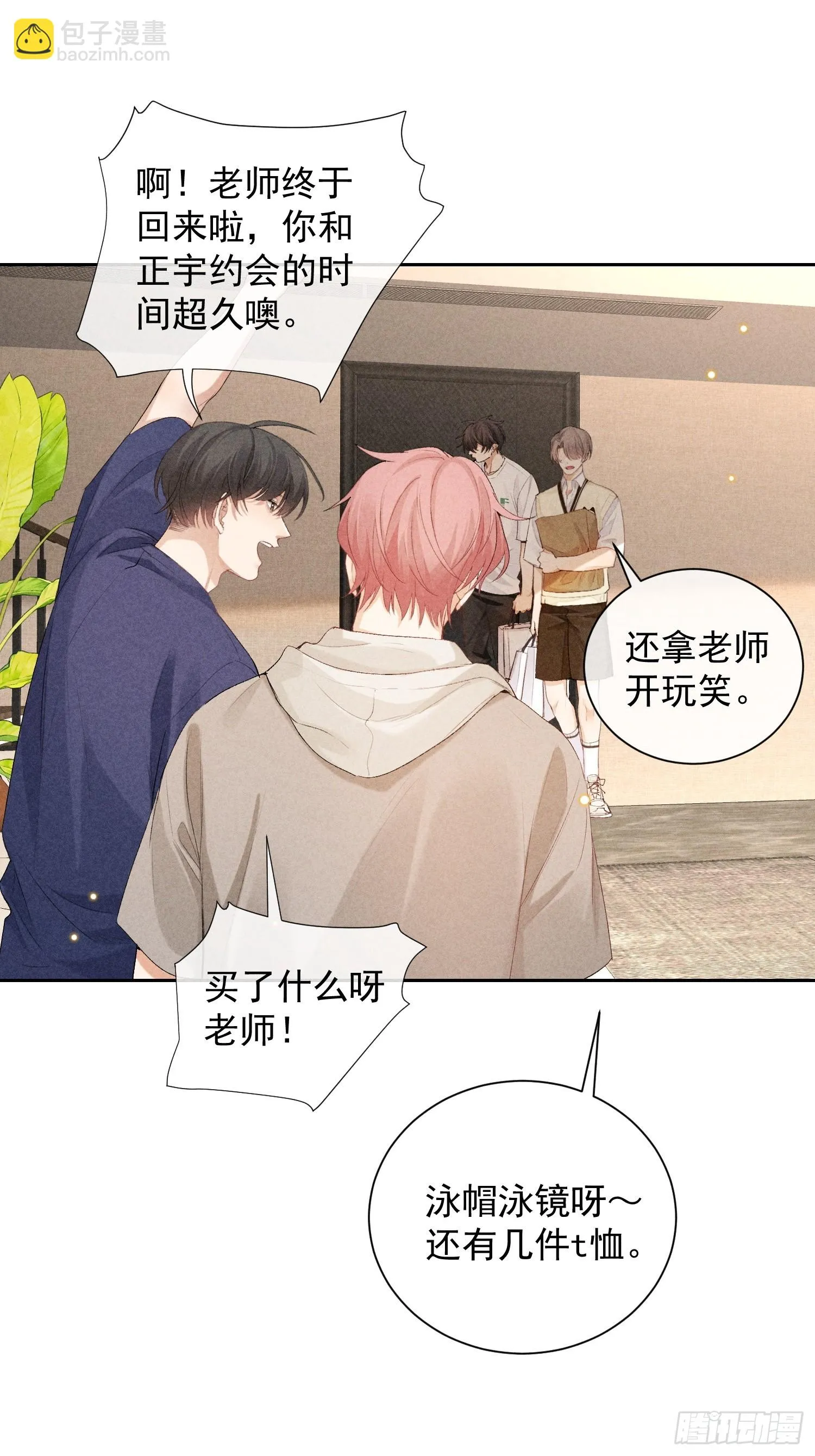 9话 回程的车 第16页