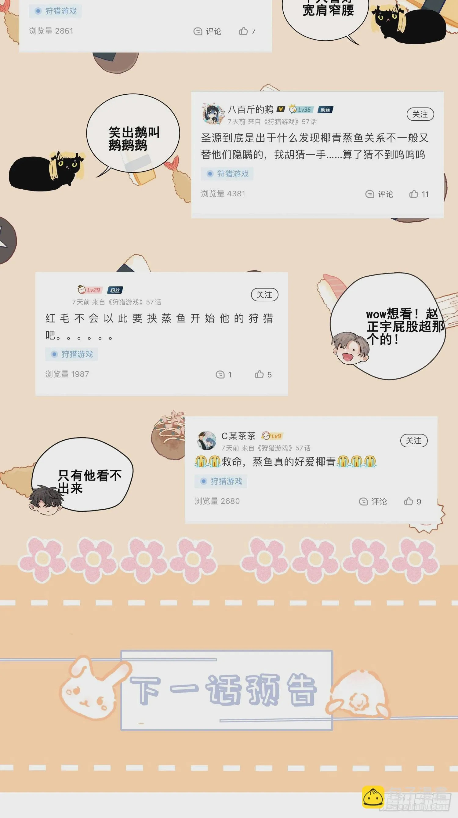 9话 回程的车 第57页