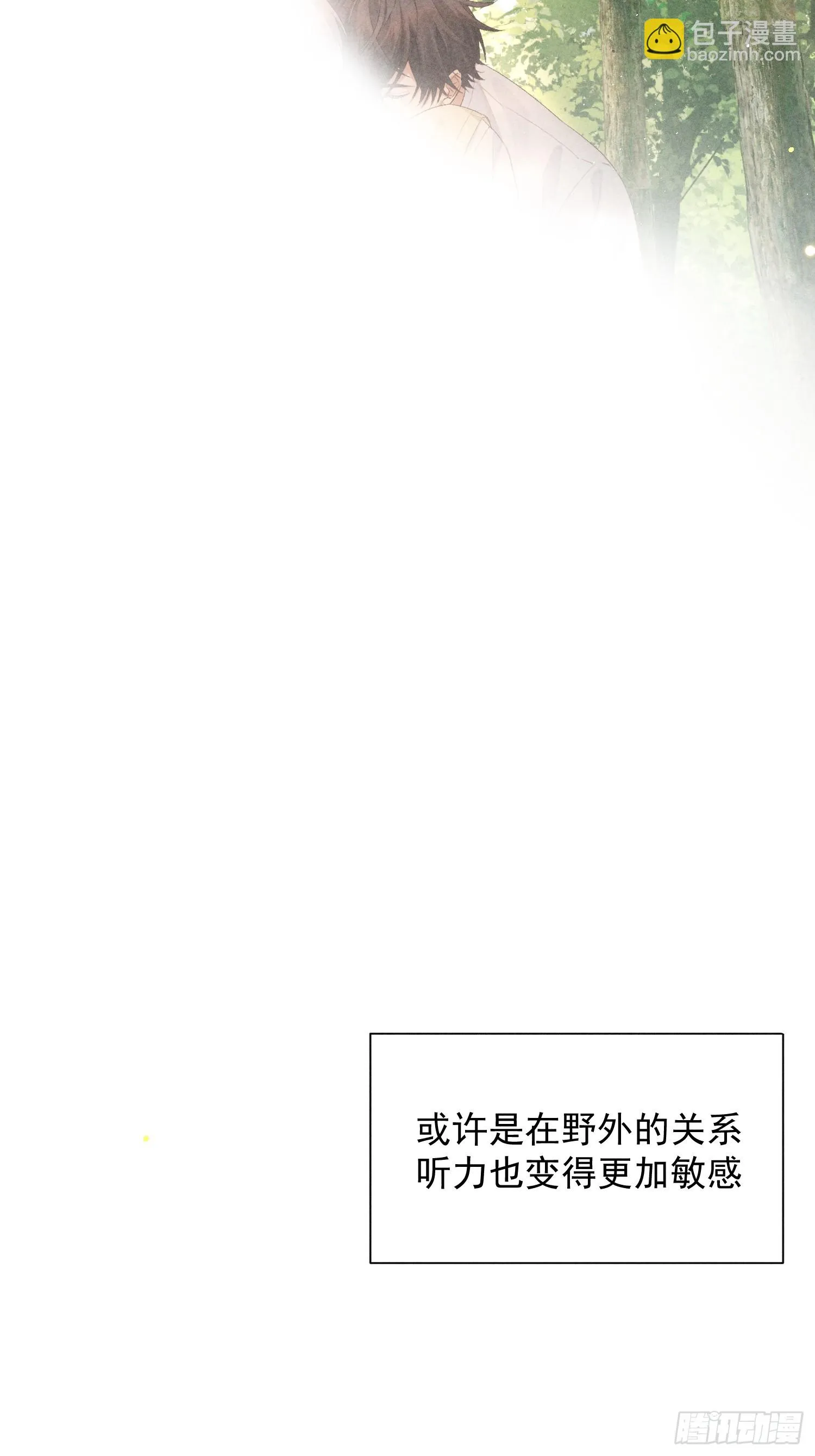 8话 窥探 第3页