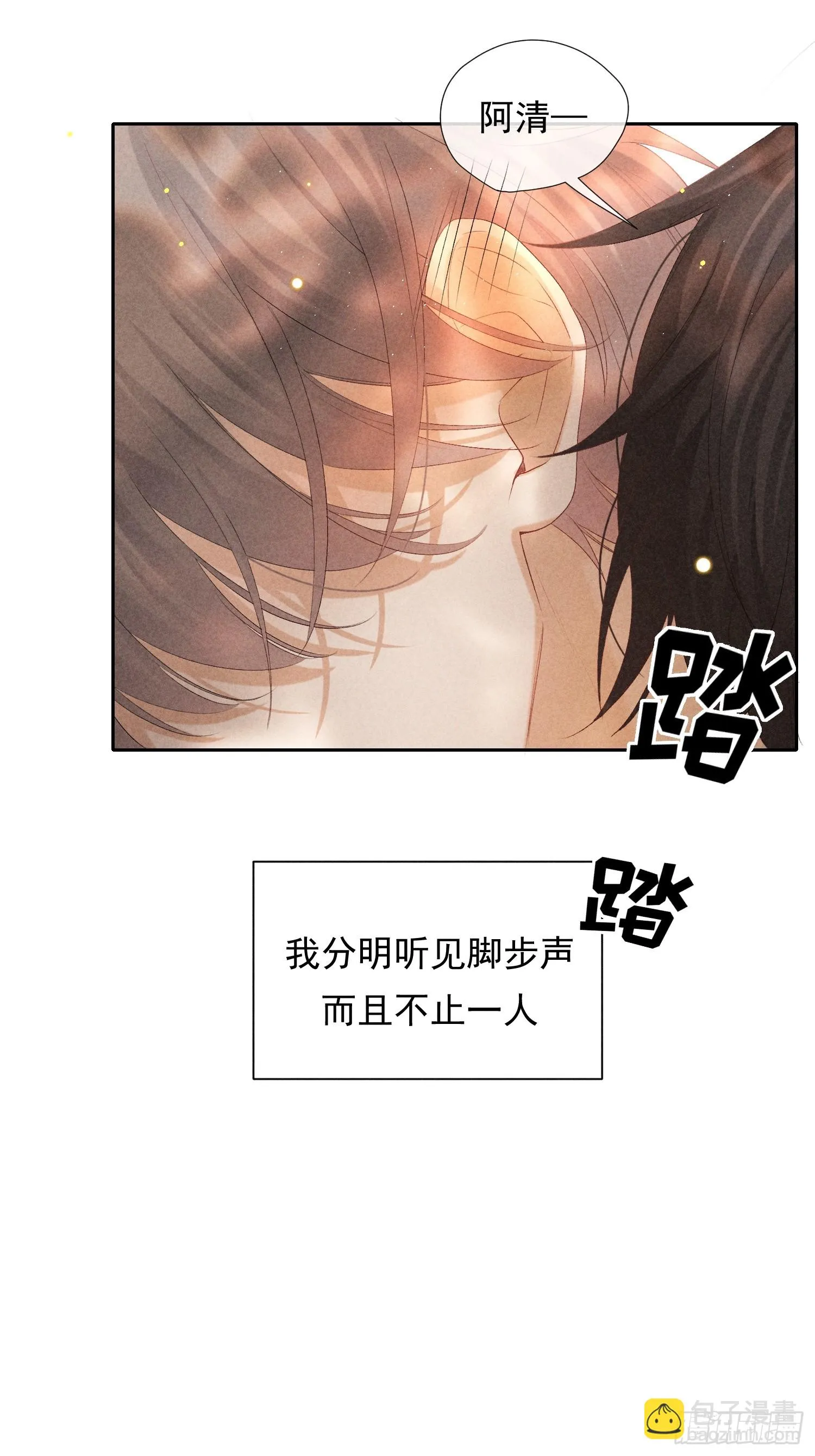 8话 窥探 第4页