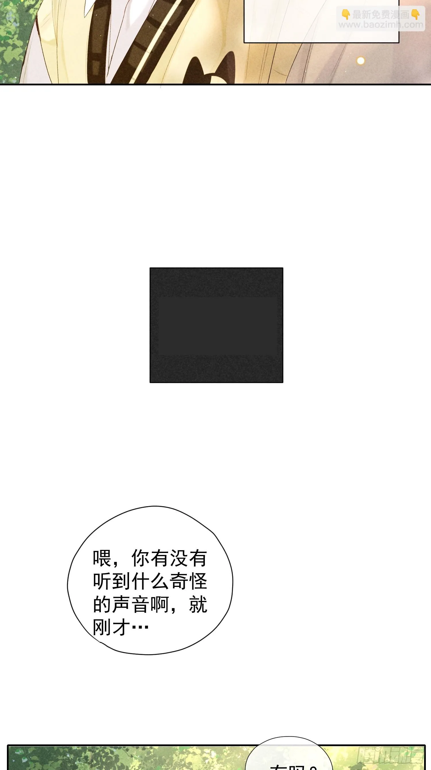 8话 窥探 第6页