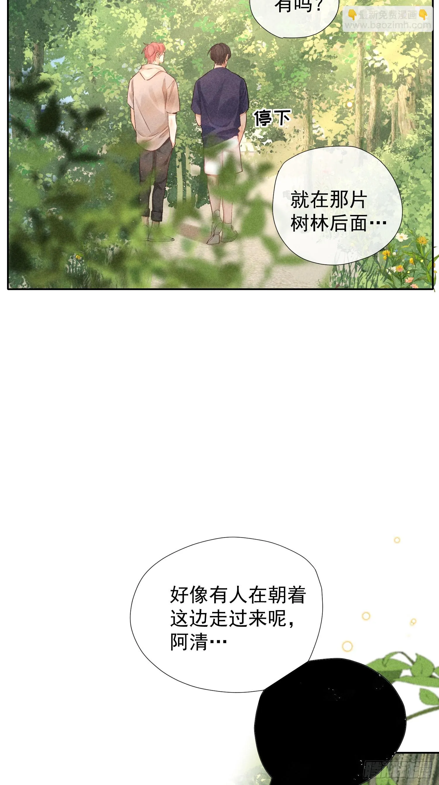 8话 窥探 第7页