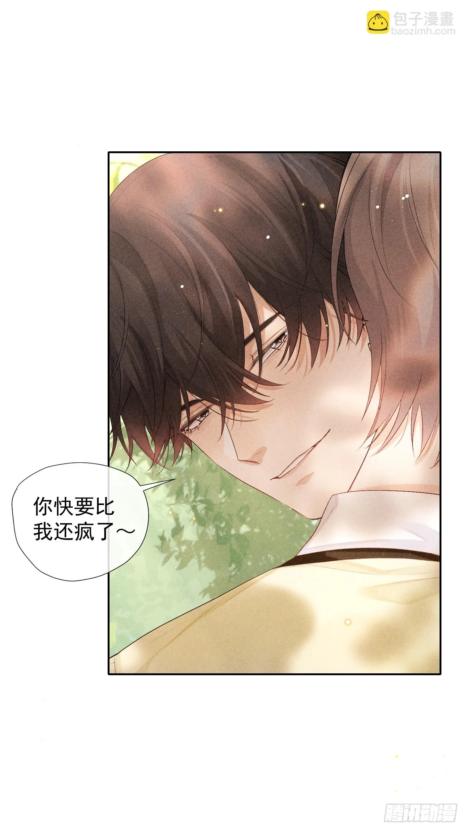 8话 窥探 第9页