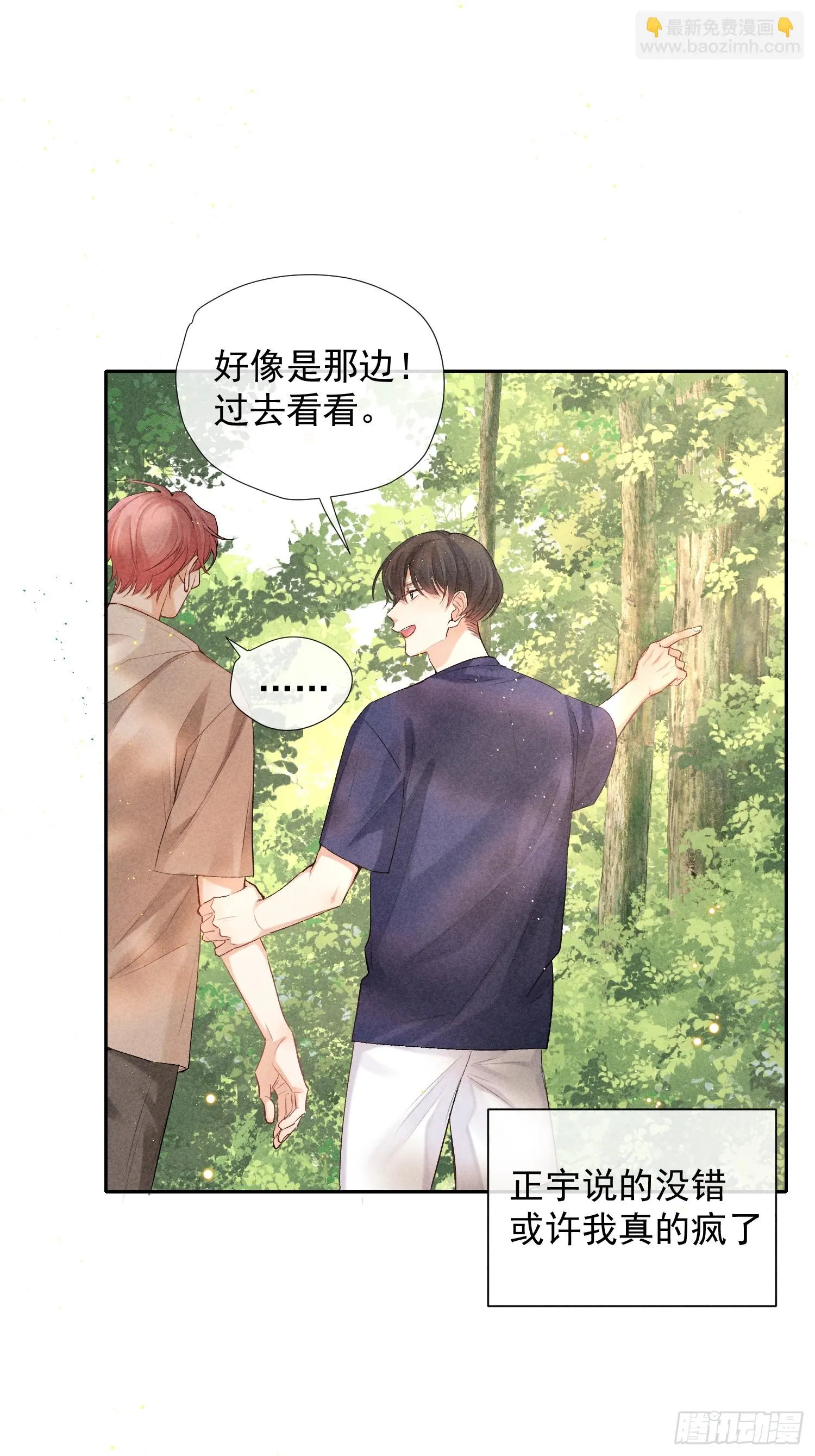 8话 窥探 第13页