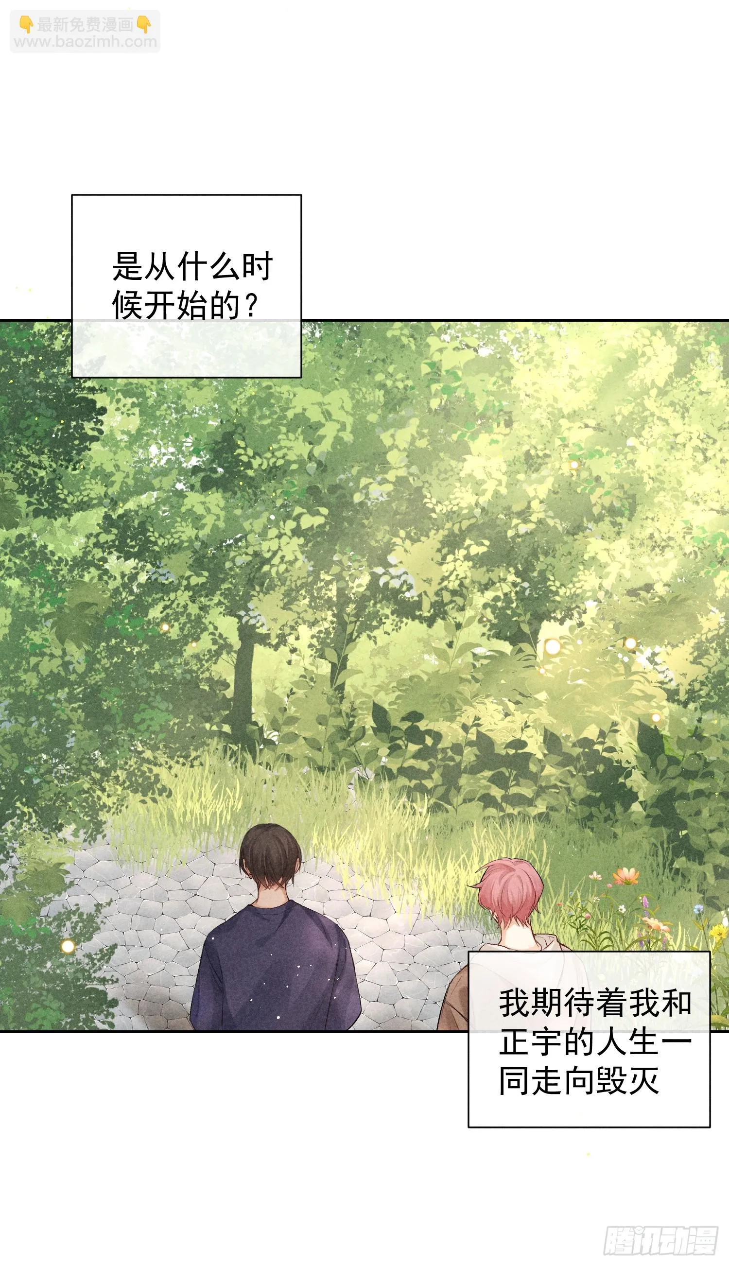 8话 窥探 第14页