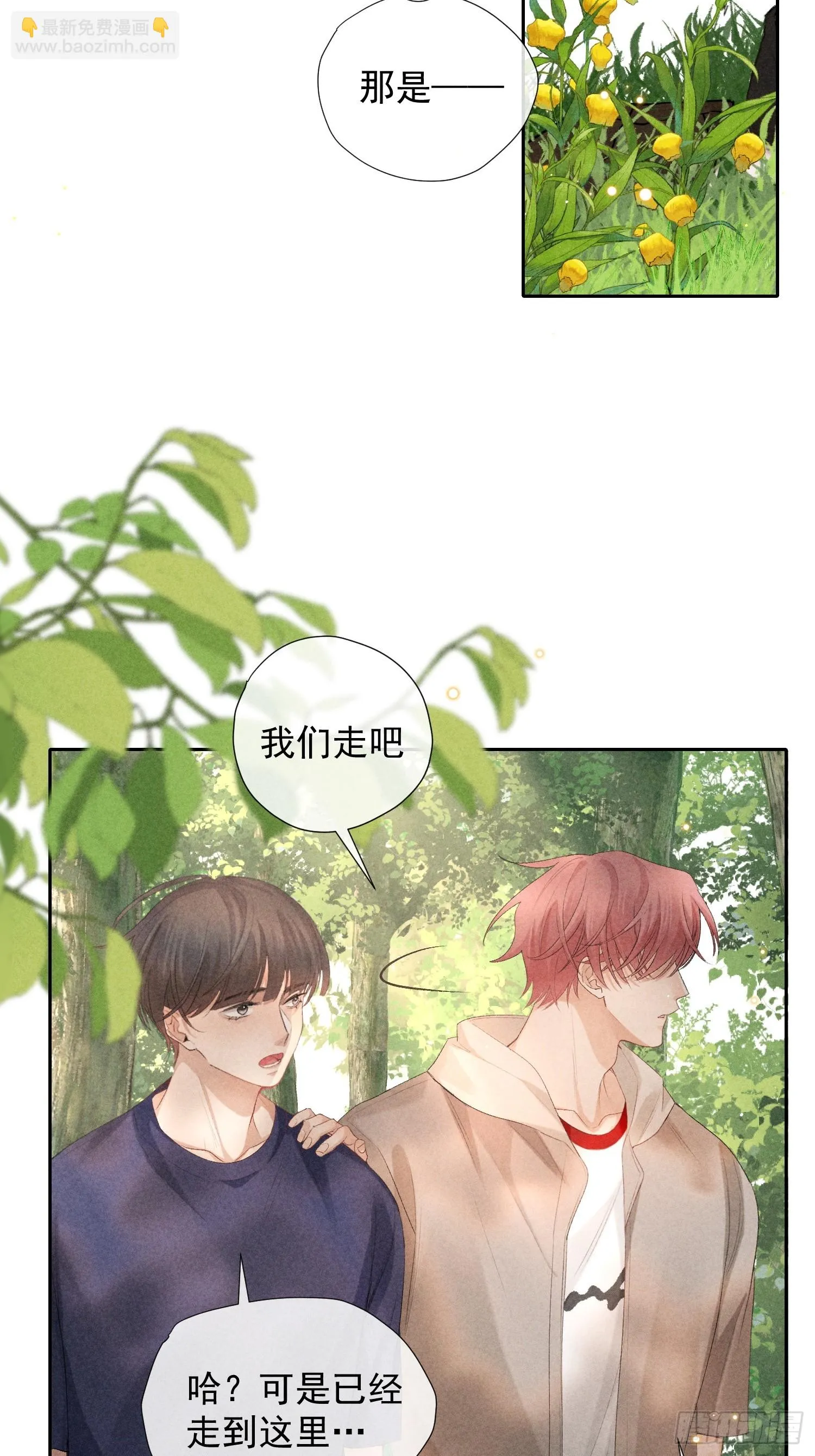 8话 窥探 第24页