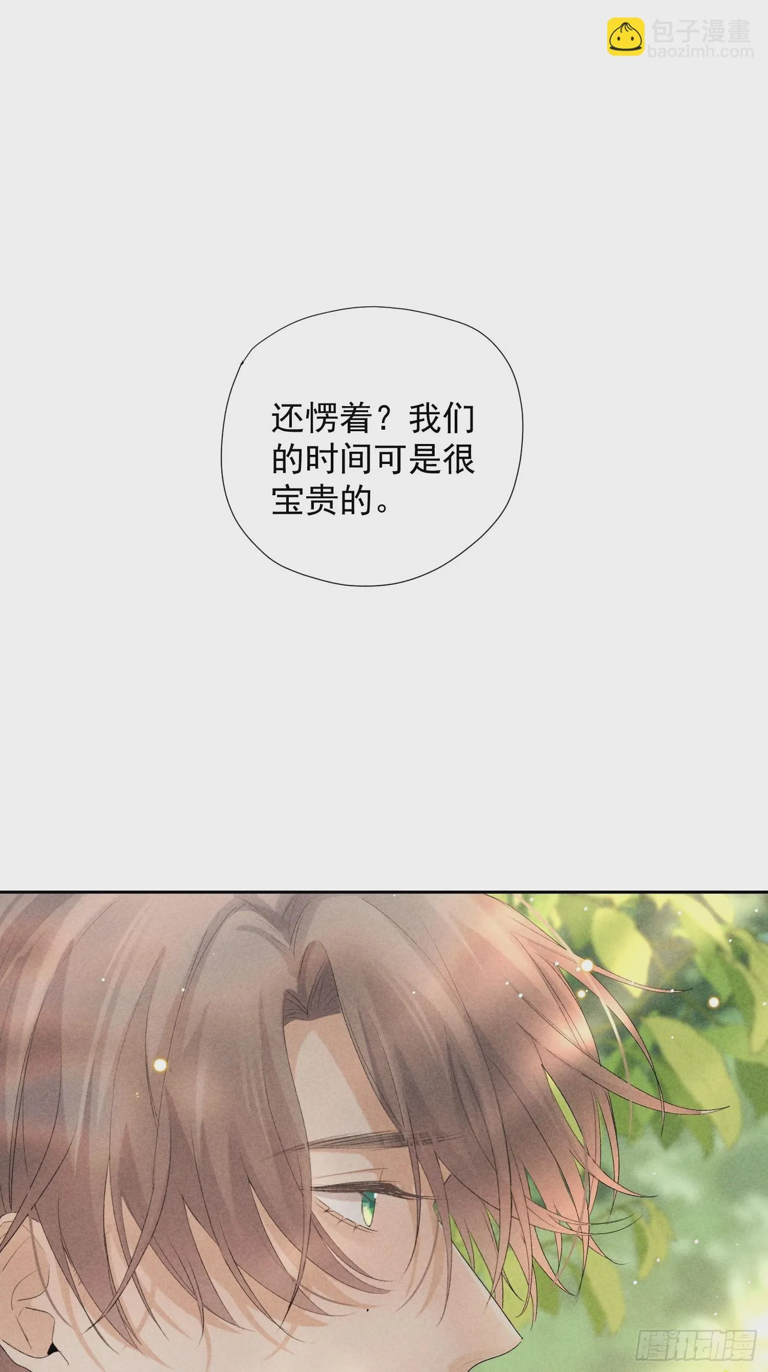8话 窥探 第44页