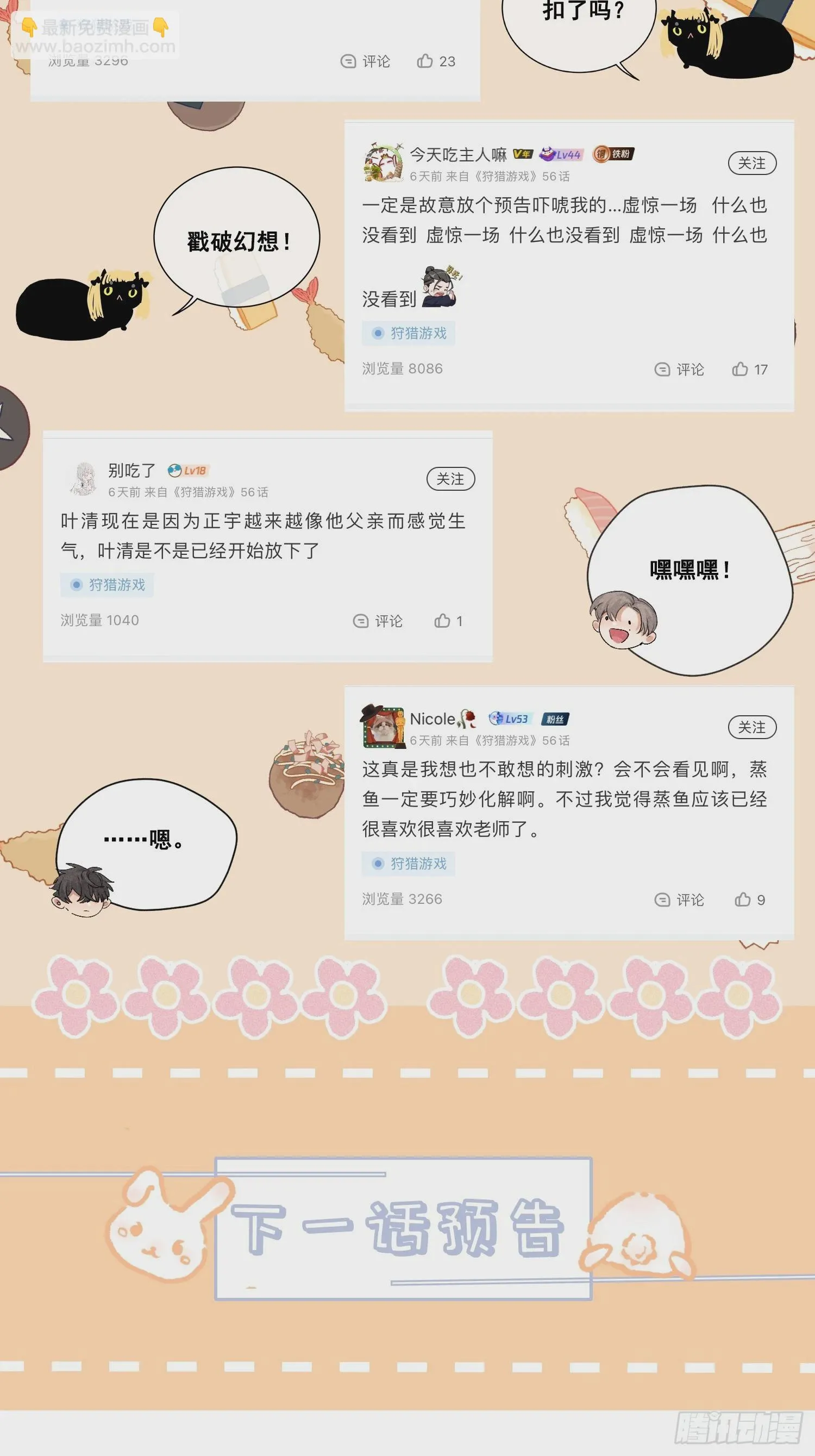 8话 窥探 第56页