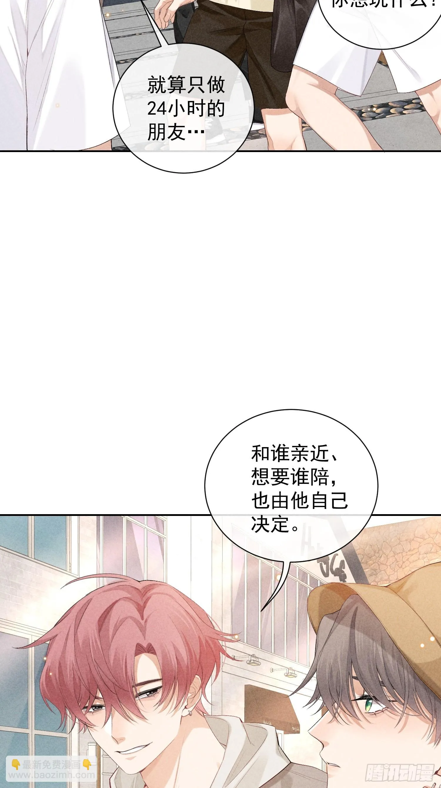 7话 24小时 第3页