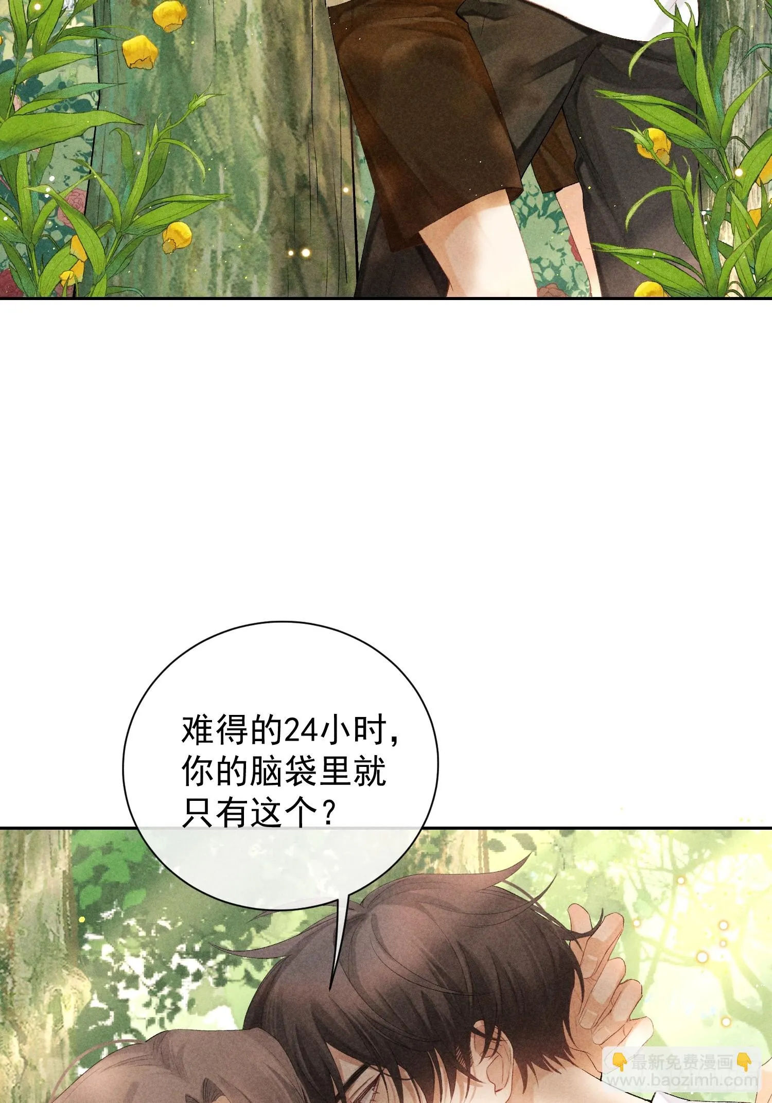 7话 24小时 第18页