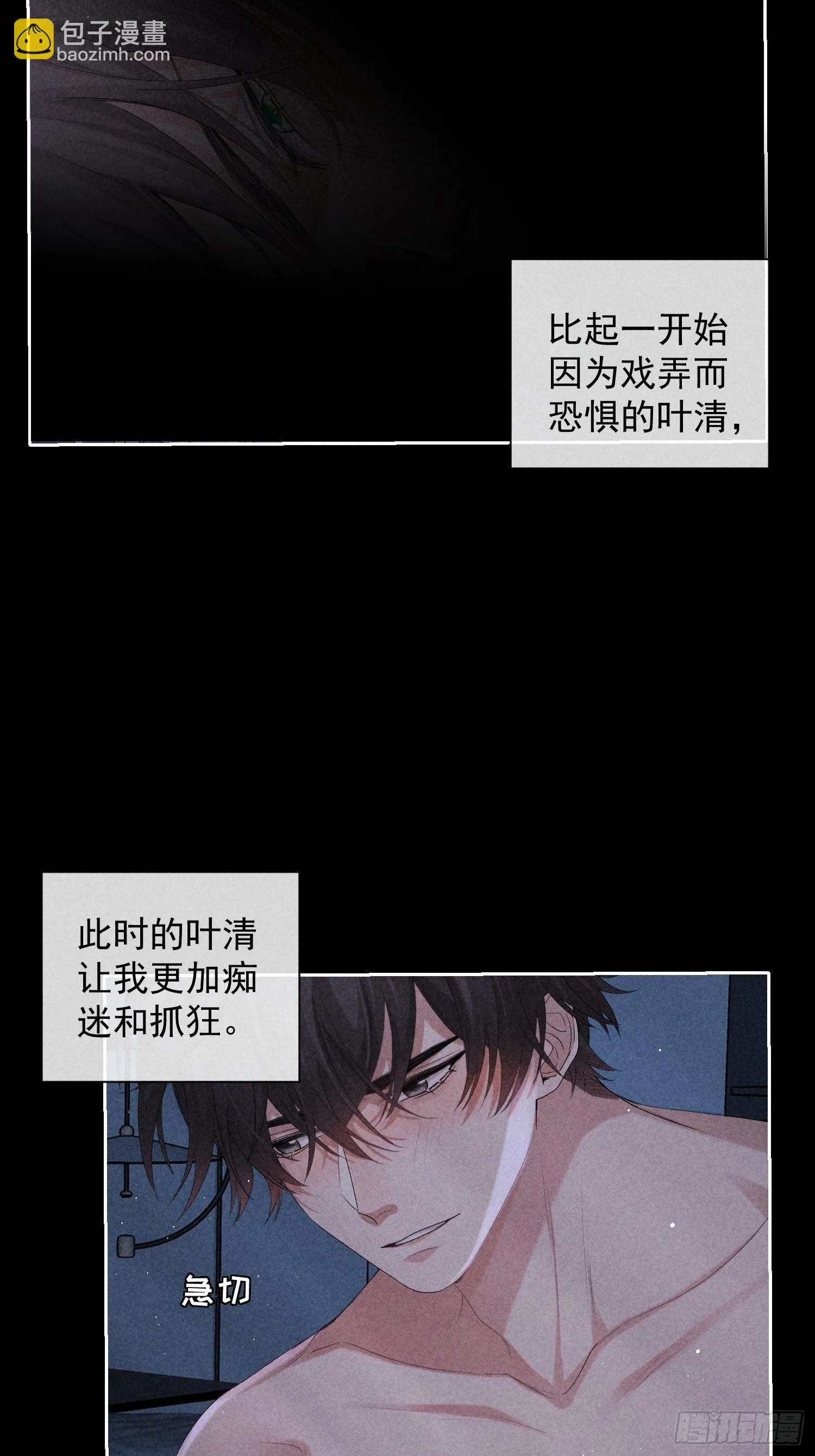 5话 升温的房间 第11页