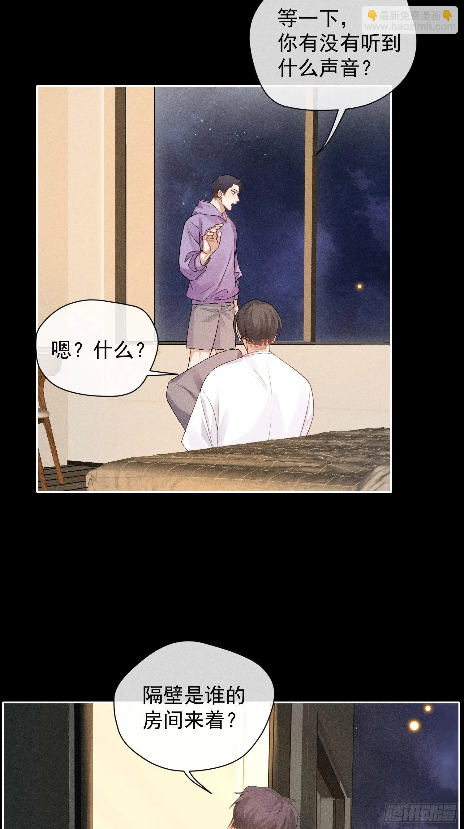 5话 升温的房间 第16页